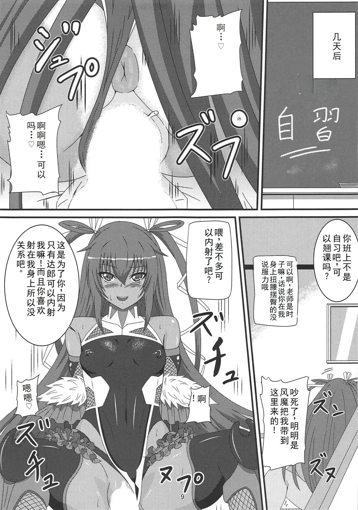 (C95) [Mizutaniya (Mizutani Rin)] Fuuma ni Subete o Sasagemasu | 我会把一切献给风魔 (Taimanin Yukikaze) [Chinese] [Running Winter Melon] numero di immagine  8