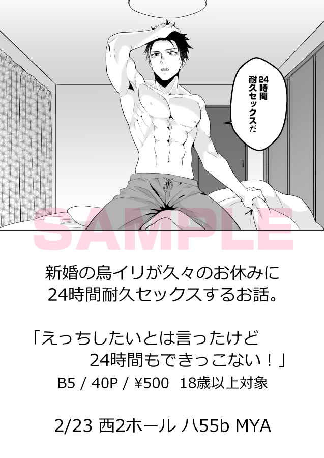 (HARUCC26) [MYA (Hiromiya)] Ecchi shitai to wa Itta kedo 24-jikan mo Dekikko Nai! (Assassination Classroom) [Sample] изображение № 4