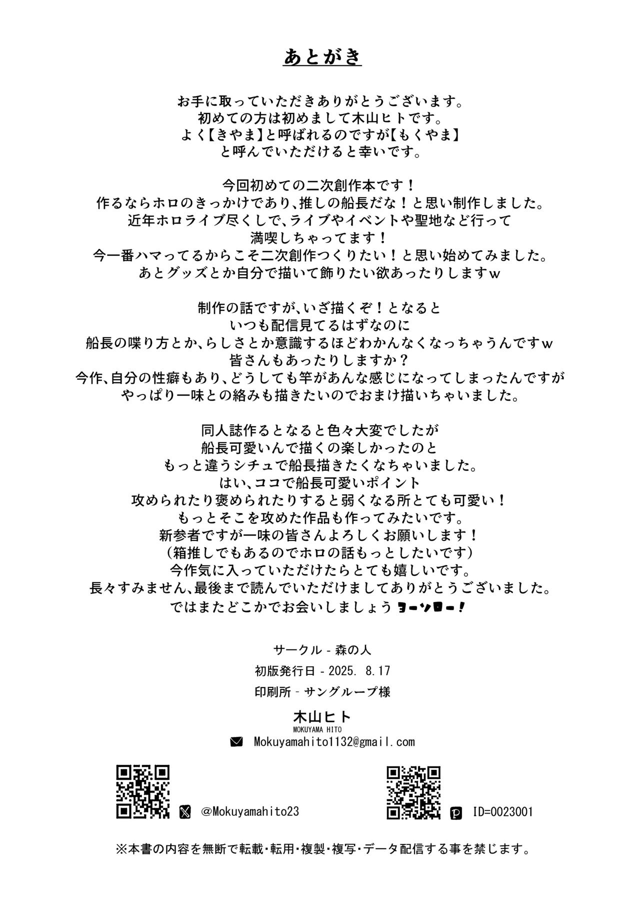 [Mori no Hito (Mokuyama Hito)] Senchou NTR ~Ichimi no Idol nanoni... Kimi-tachi Gomen...~ (Houshou Marine) [Chinese] [Digital] 이미지 번호 32