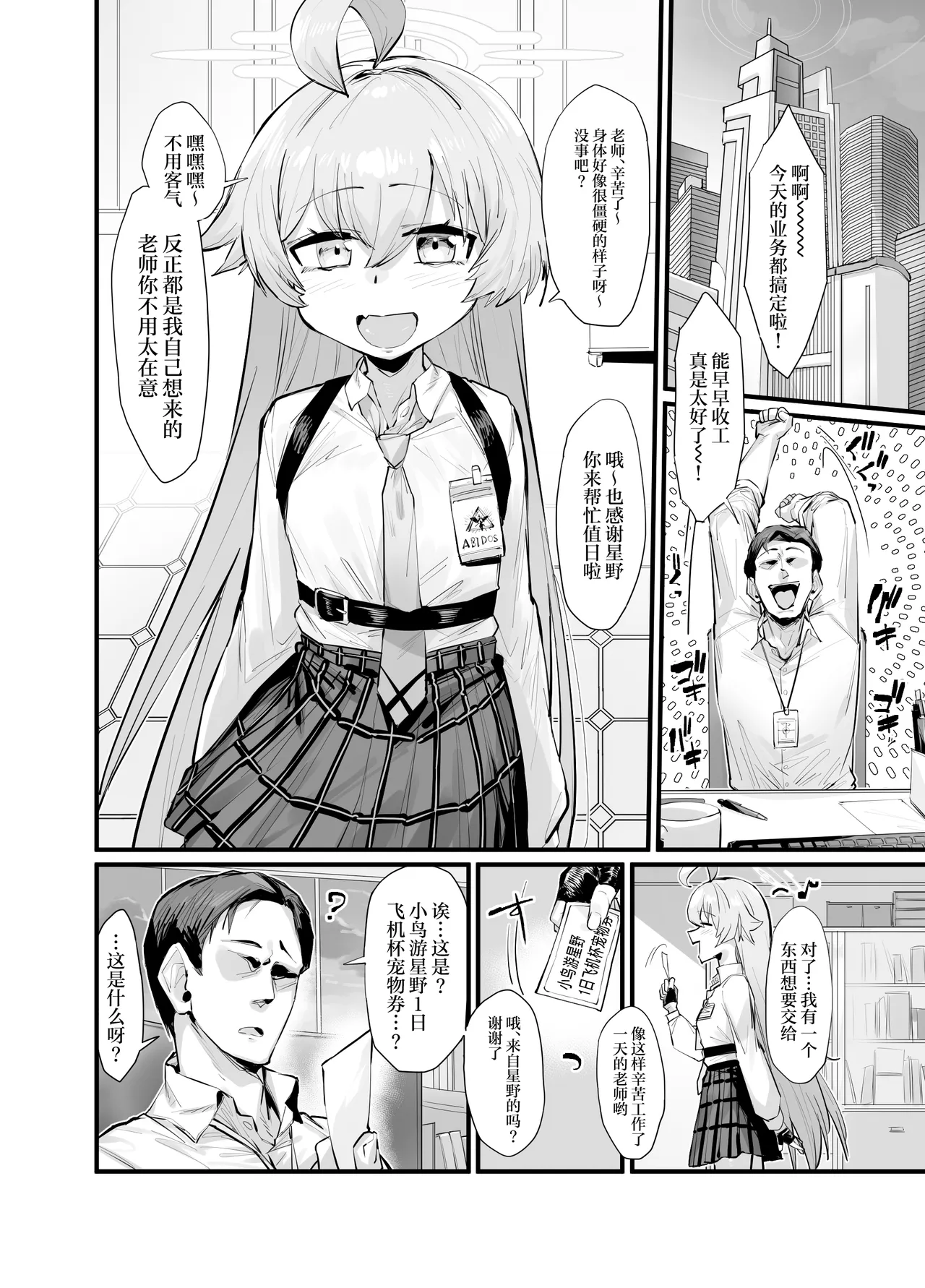 [Takutaku] Kawaii Seito wa 1-nichi OnaPet (Blue Archive) [Chinese] 图片编号 2