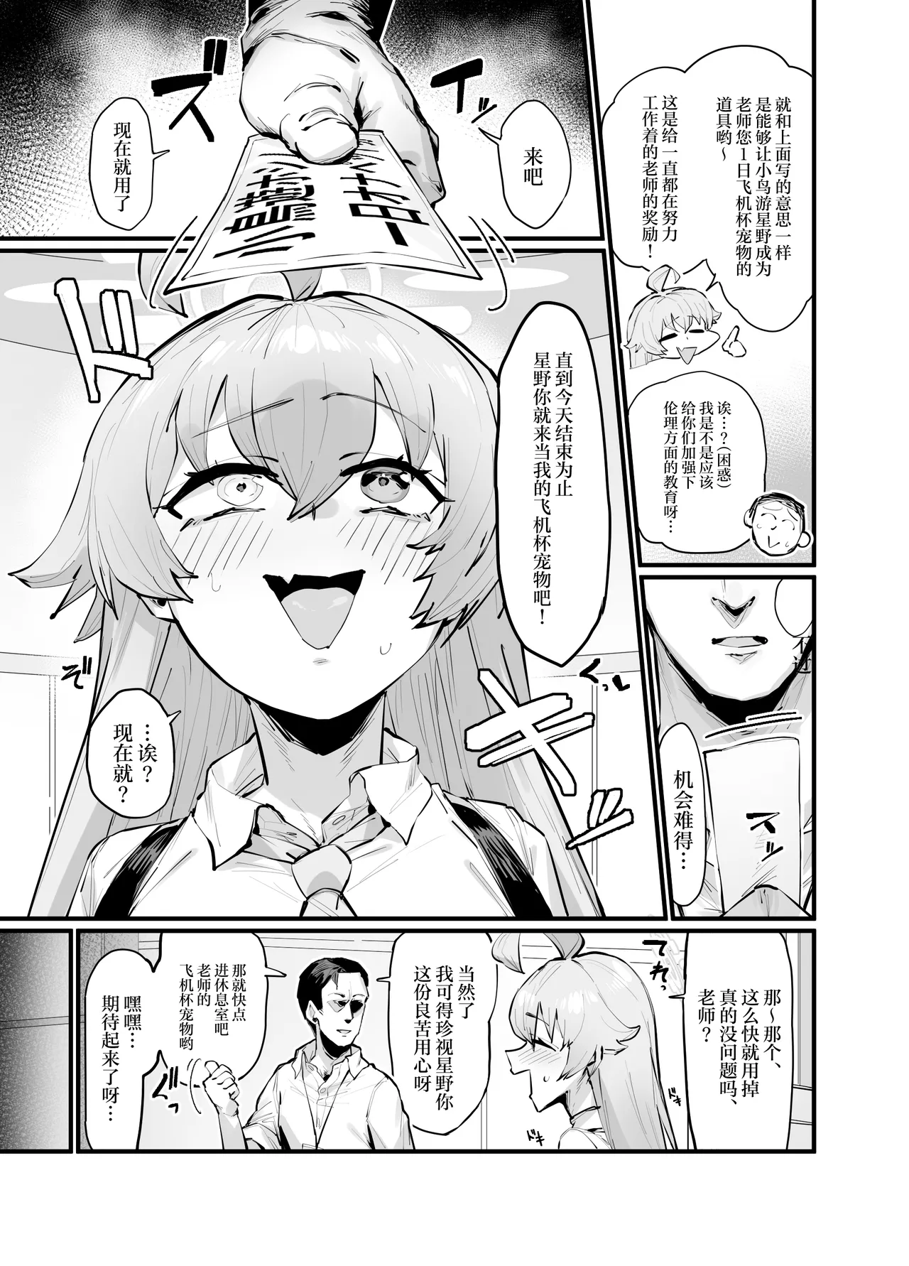 [Takutaku] Kawaii Seito wa 1-nichi OnaPet (Blue Archive) [Chinese] 图片编号 3