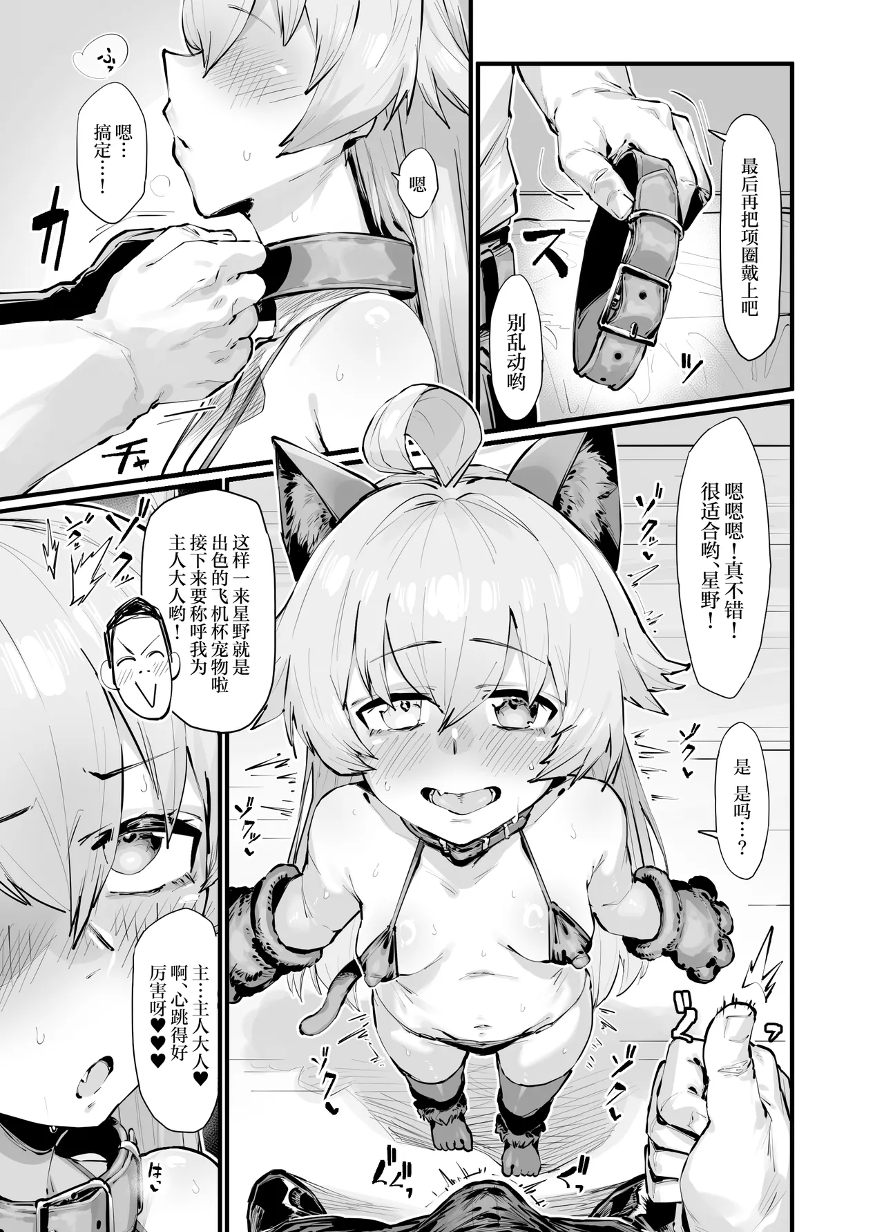 [Takutaku] Kawaii Seito wa 1-nichi OnaPet (Blue Archive) [Chinese] 图片编号 5