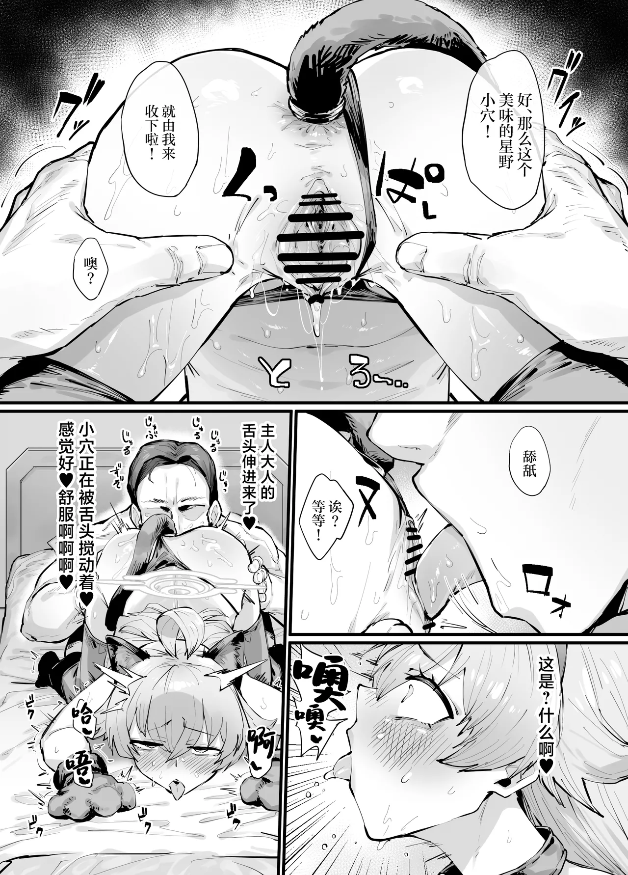 [Takutaku] Kawaii Seito wa 1-nichi OnaPet (Blue Archive) [Chinese] 图片编号 12