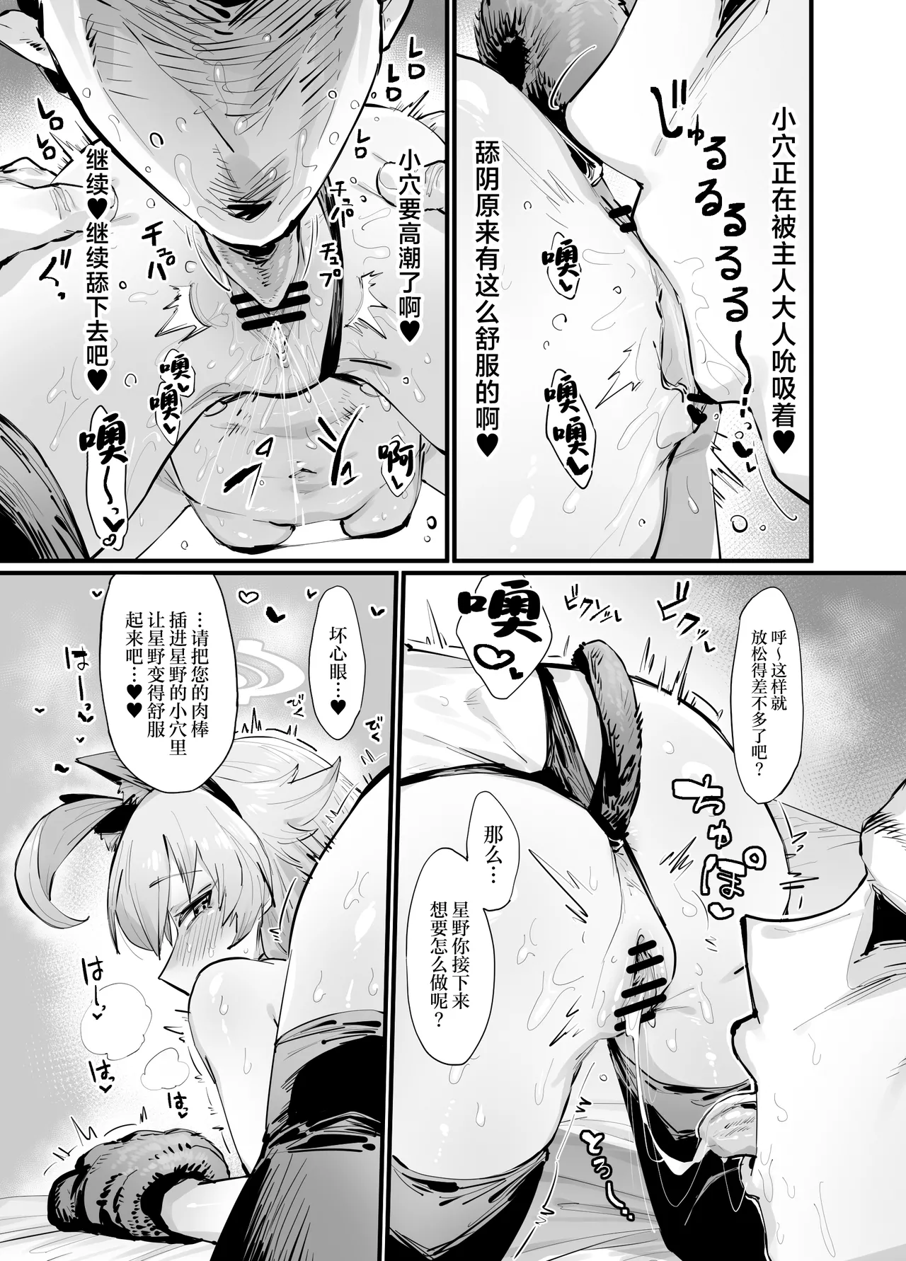 [Takutaku] Kawaii Seito wa 1-nichi OnaPet (Blue Archive) [Chinese] 图片编号 13