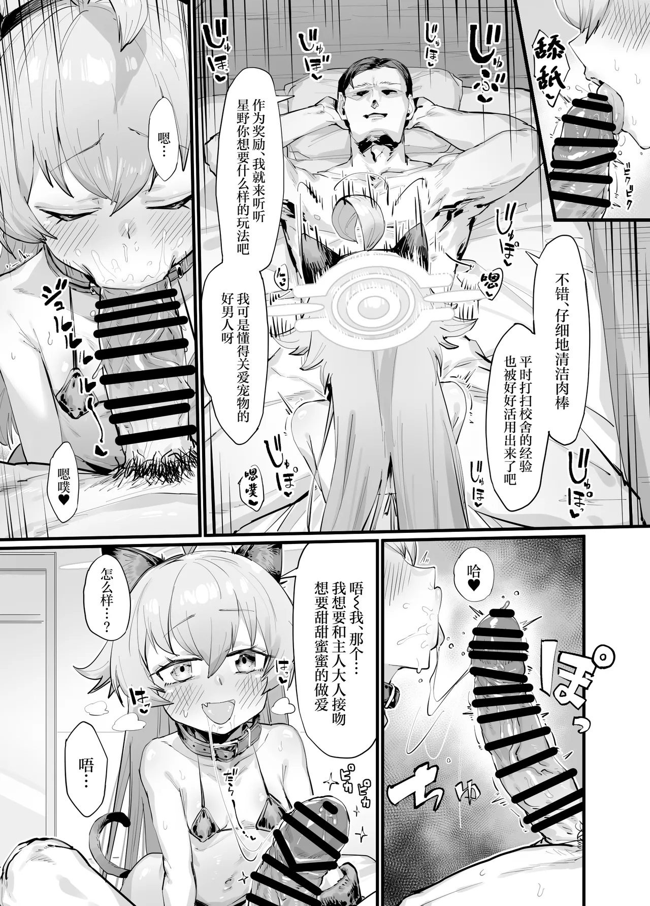 [Takutaku] Kawaii Seito wa 1-nichi OnaPet (Blue Archive) [Chinese] 图片编号 17