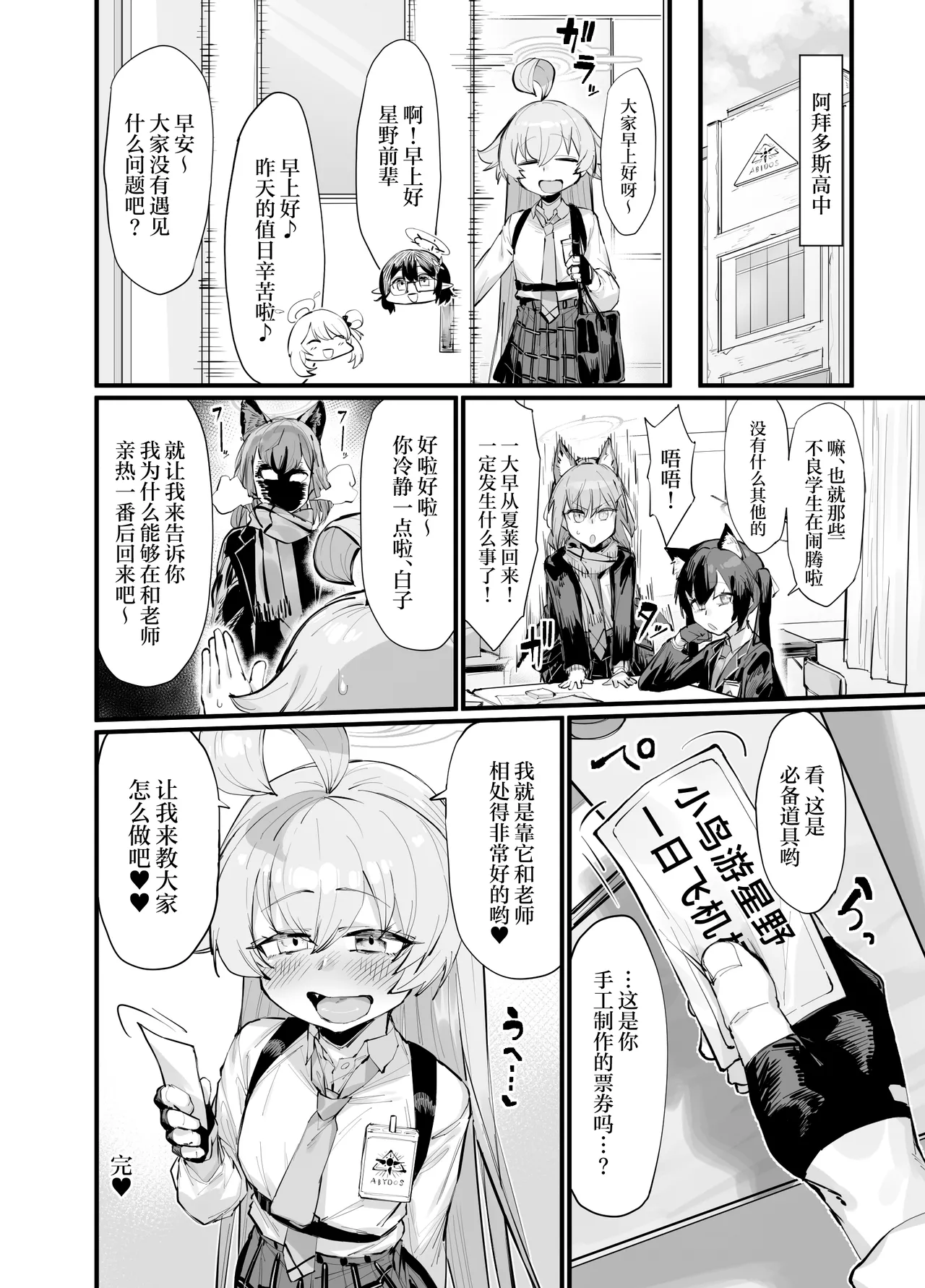 [Takutaku] Kawaii Seito wa 1-nichi OnaPet (Blue Archive) [Chinese] 图片编号 24