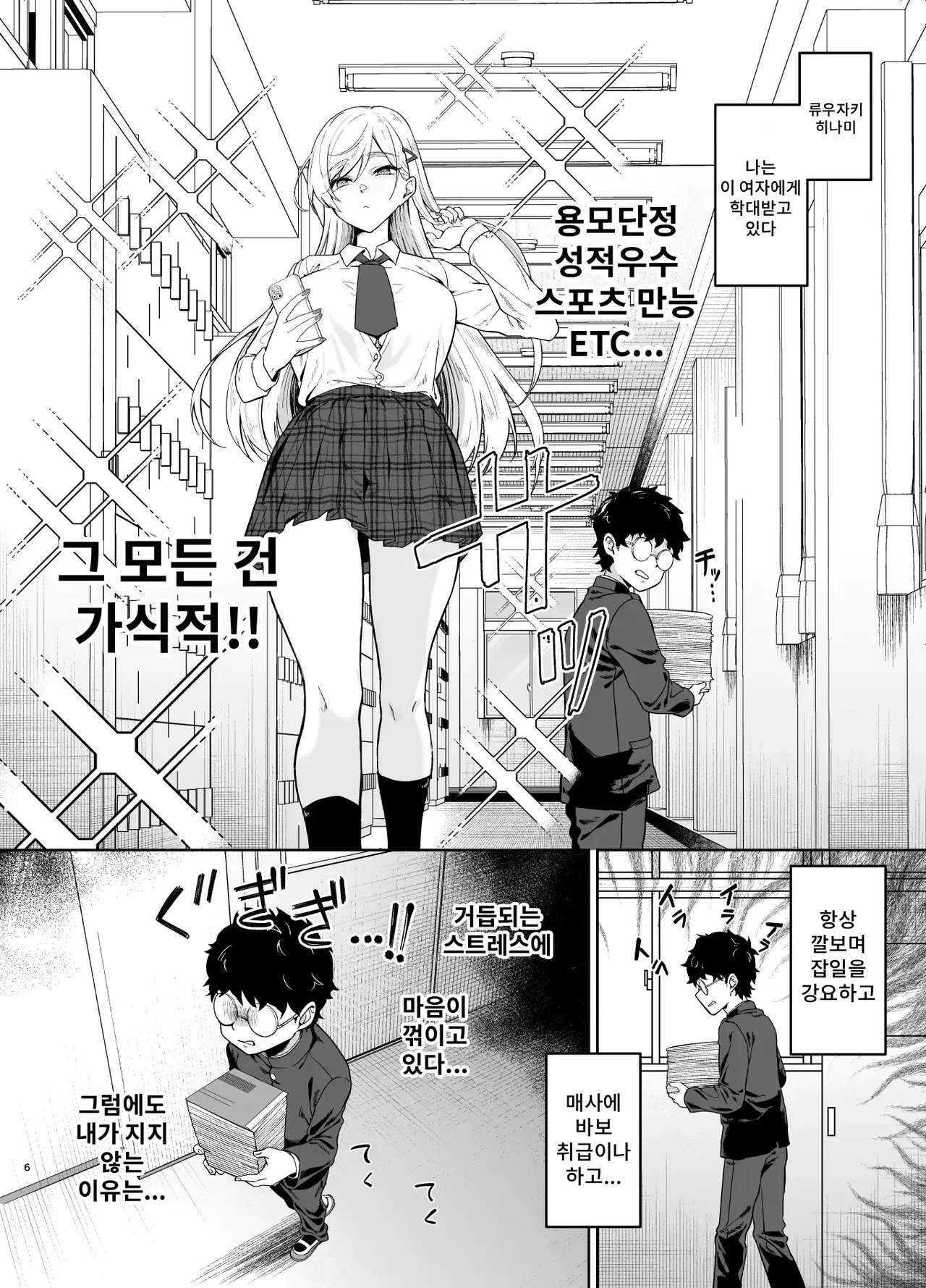 [Dodeca Vitamin (Akisuko)] Gal ga Boku no Dorei ni naru Hanashi | 갸루가 나의 노●가 되는 이야기 [Korean] [Digital] 图片编号 5