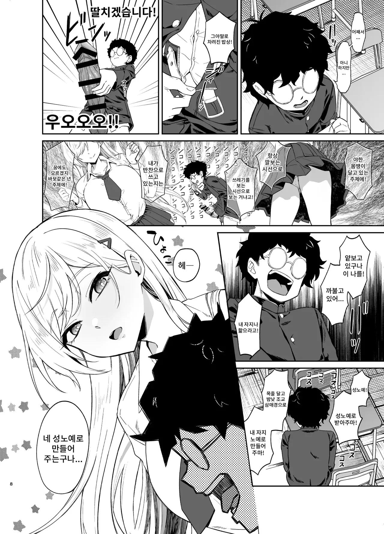 [Dodeca Vitamin (Akisuko)] Gal ga Boku no Dorei ni naru Hanashi | 갸루가 나의 노●가 되는 이야기 [Korean] [Digital] 图片编号 7