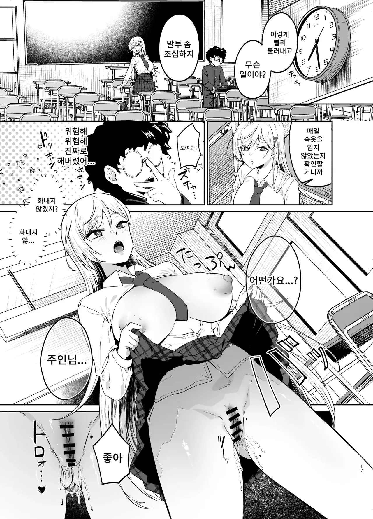 [Dodeca Vitamin (Akisuko)] Gal ga Boku no Dorei ni naru Hanashi | 갸루가 나의 노●가 되는 이야기 [Korean] [Digital] 图片编号 16