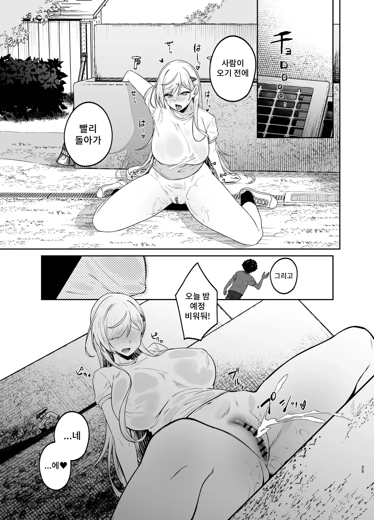 [Dodeca Vitamin (Akisuko)] Gal ga Boku no Dorei ni naru Hanashi | 갸루가 나의 노●가 되는 이야기 [Korean] [Digital] 图片编号 24