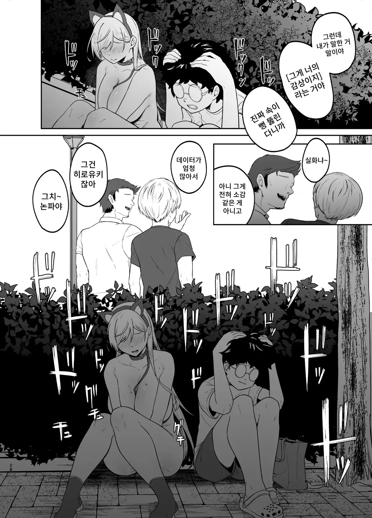 [Dodeca Vitamin (Akisuko)] Gal ga Boku no Dorei ni naru Hanashi | 갸루가 나의 노●가 되는 이야기 [Korean] [Digital] 图片编号 27