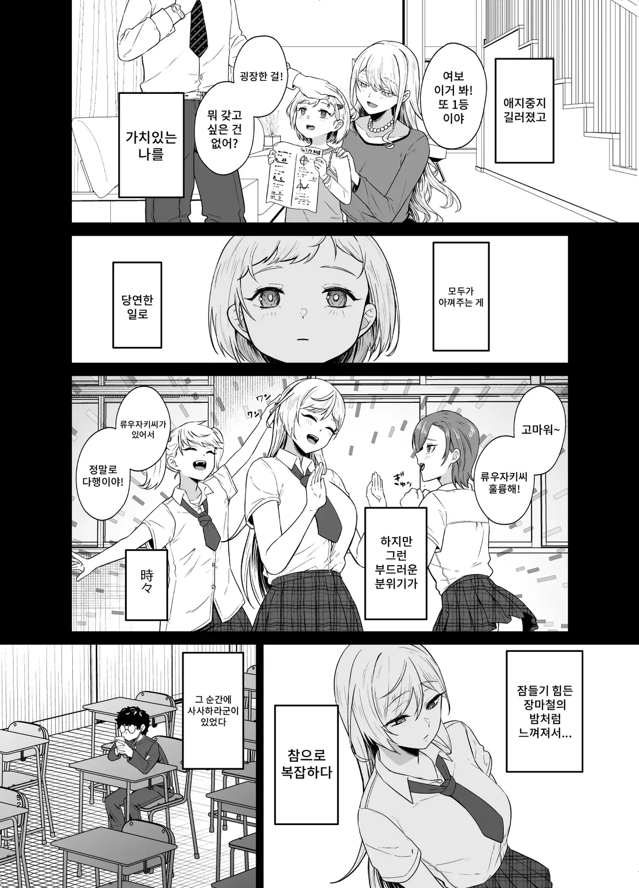 [Dodeca Vitamin (Akisuko)] Gal ga Boku no Dorei ni naru Hanashi | 갸루가 나의 노●가 되는 이야기 [Korean] [Digital] 图片编号 31