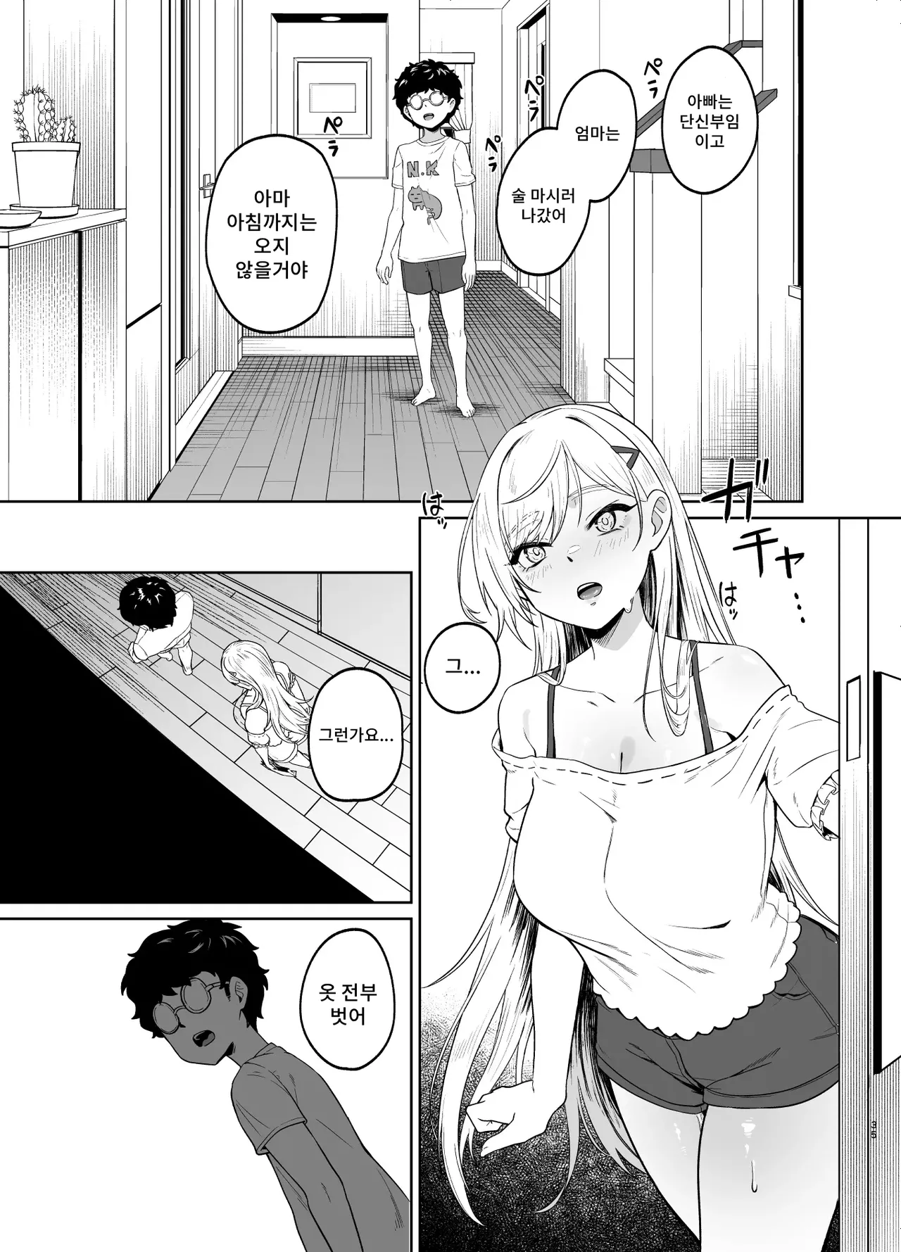 [Dodeca Vitamin (Akisuko)] Gal ga Boku no Dorei ni naru Hanashi | 갸루가 나의 노●가 되는 이야기 [Korean] [Digital] 图片编号 34