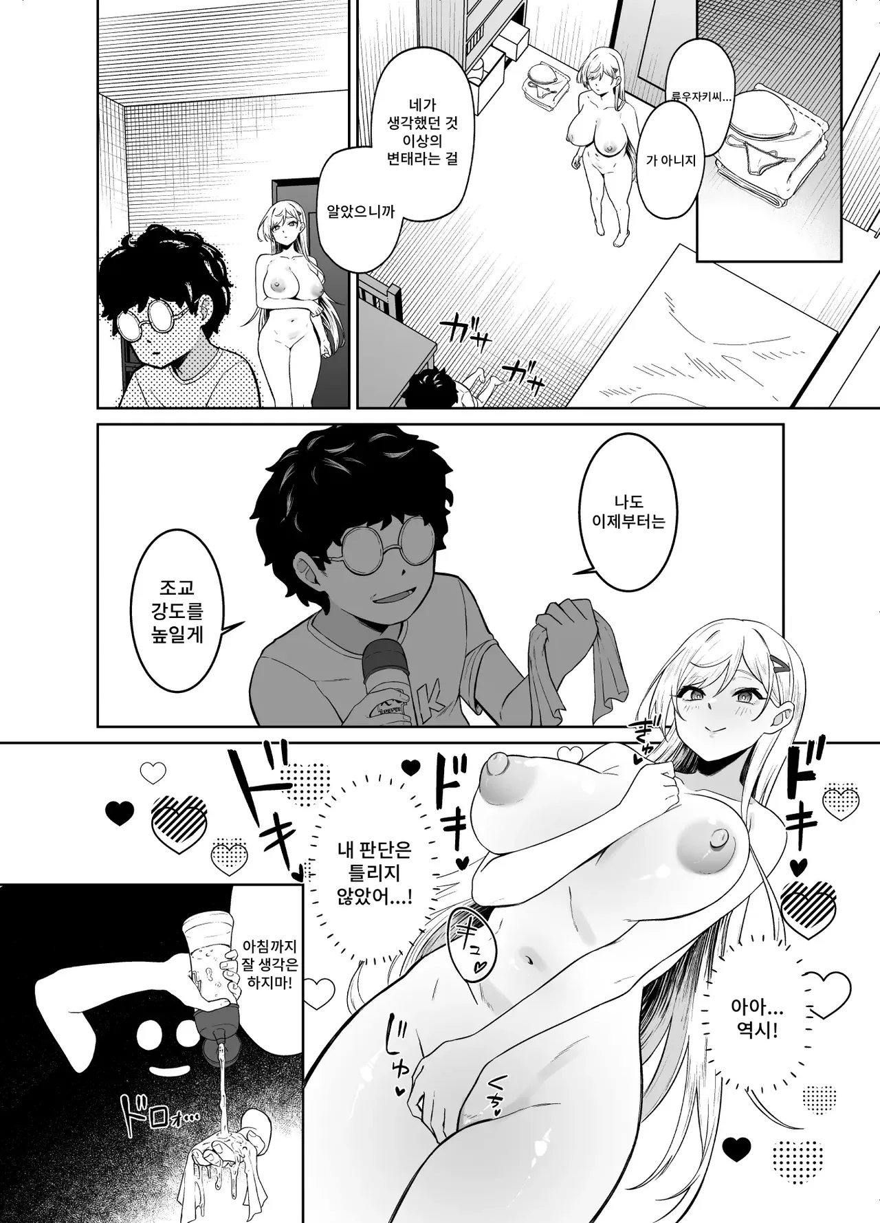 [Dodeca Vitamin (Akisuko)] Gal ga Boku no Dorei ni naru Hanashi | 갸루가 나의 노●가 되는 이야기 [Korean] [Digital] 图片编号 35