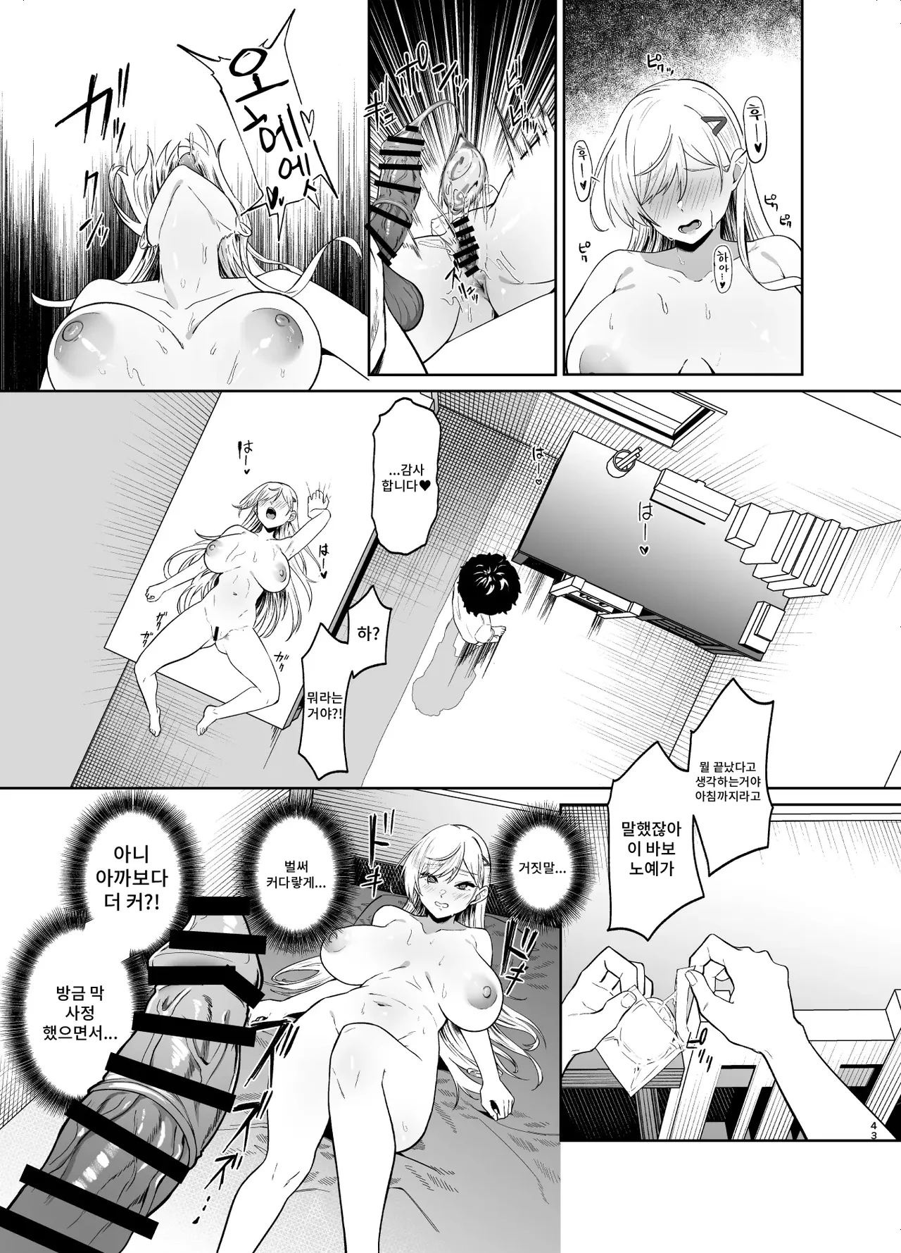 [Dodeca Vitamin (Akisuko)] Gal ga Boku no Dorei ni naru Hanashi | 갸루가 나의 노●가 되는 이야기 [Korean] [Digital] 图片编号 42