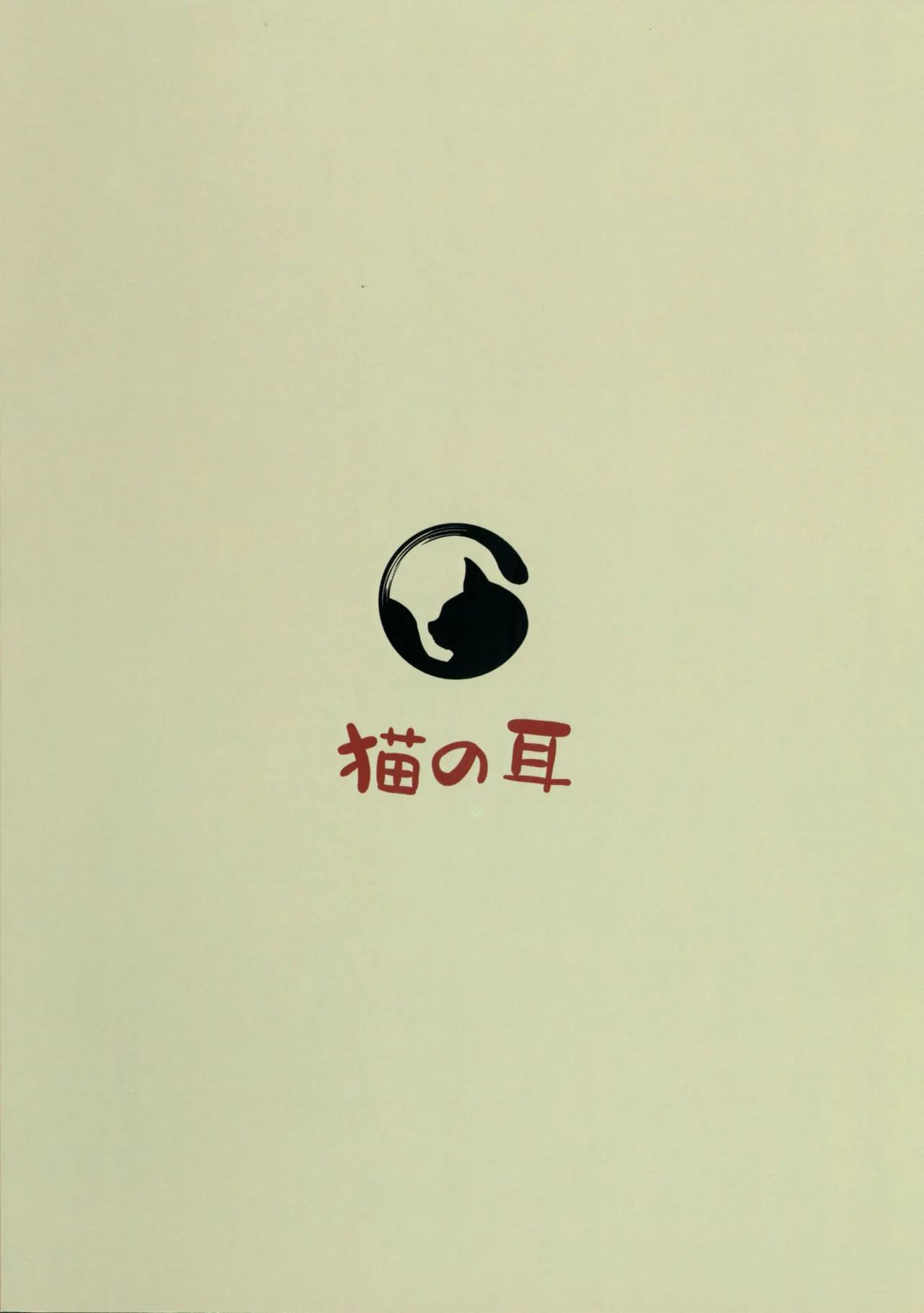 (Gouyoku de Kenkyo na Event TURN17) [Neko no Mimi] Kasshoku no Reiki / The Tan-Skinned Slave Princess (Yu-Gi-Oh!) [English] {Doujins.com} Bildnummer 2