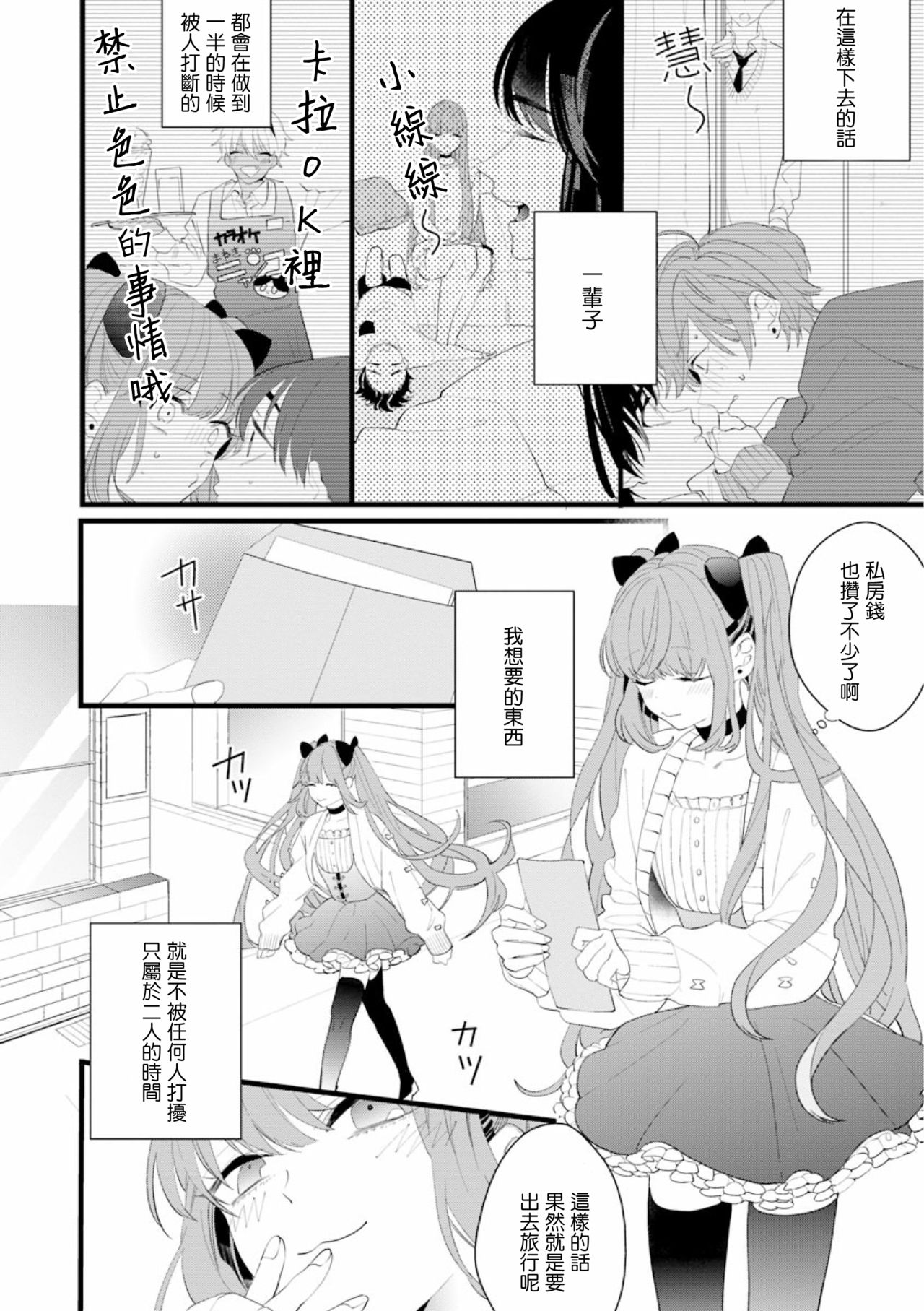 [Yamamoto Ataru] Fake X Love Boy Friend 3rd Season 04 [Chinese] [瑞树汉化组] изображение № 16