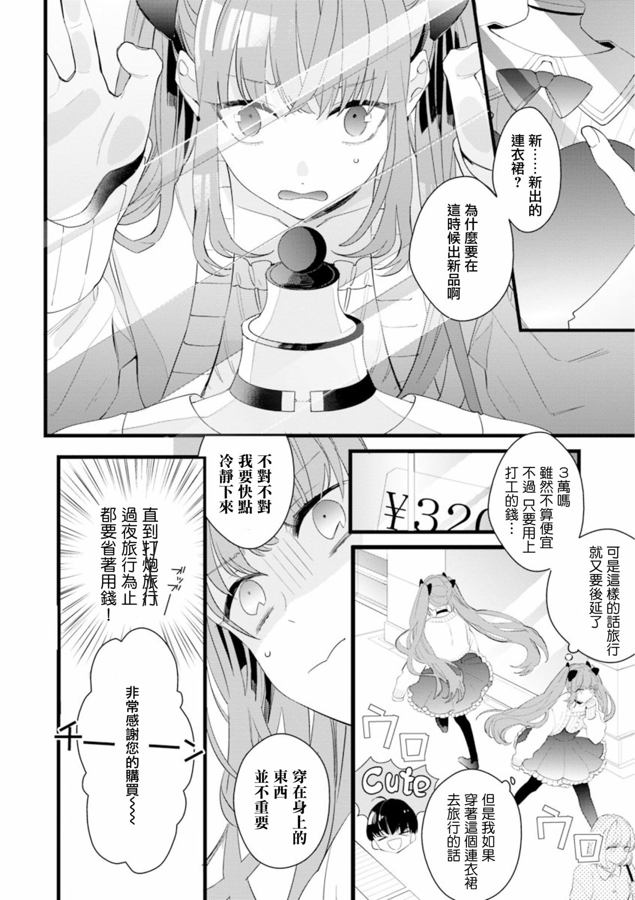 [Yamamoto Ataru] Fake X Love Boy Friend 3rd Season 04 [Chinese] [瑞树汉化组] изображение № 18