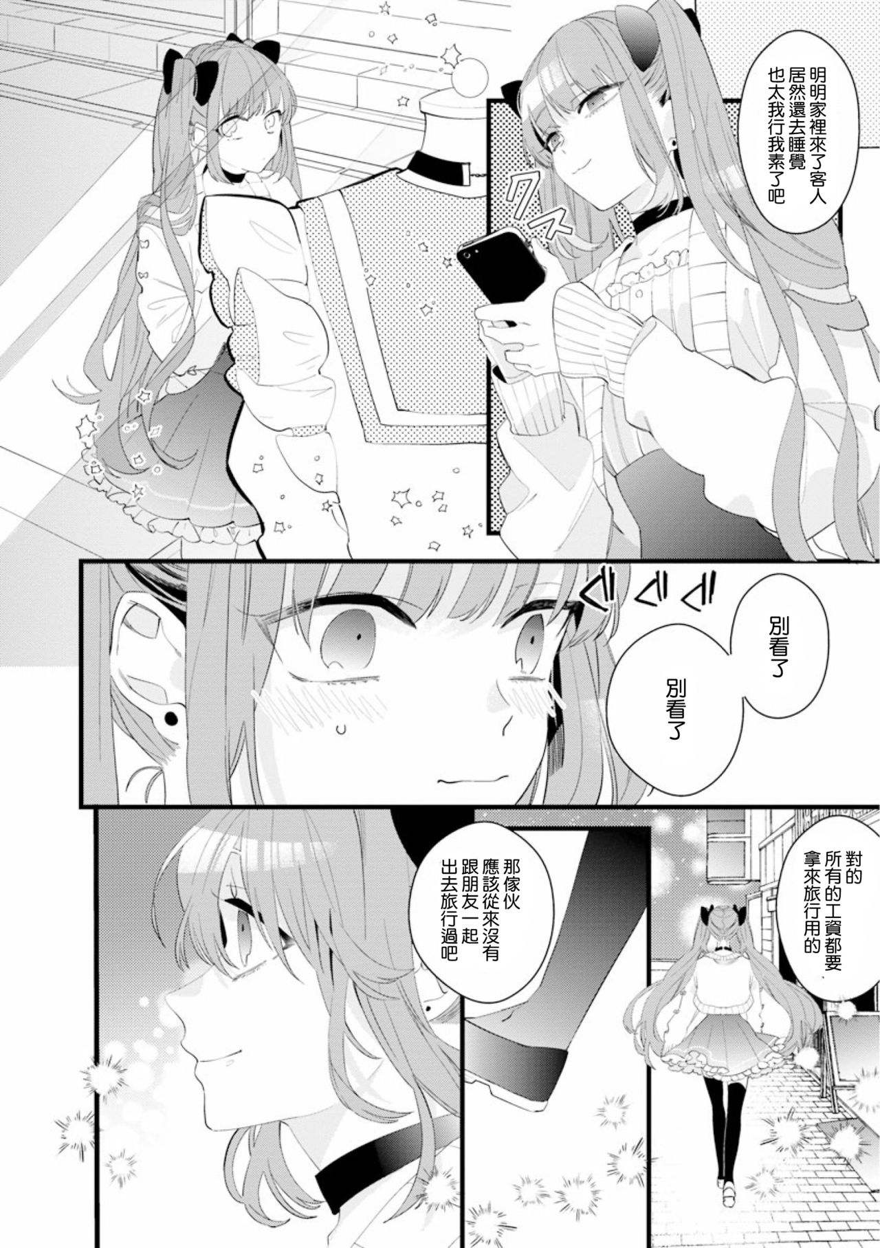 [Yamamoto Ataru] Fake X Love Boy Friend 3rd Season 04 [Chinese] [瑞树汉化组] изображение № 26