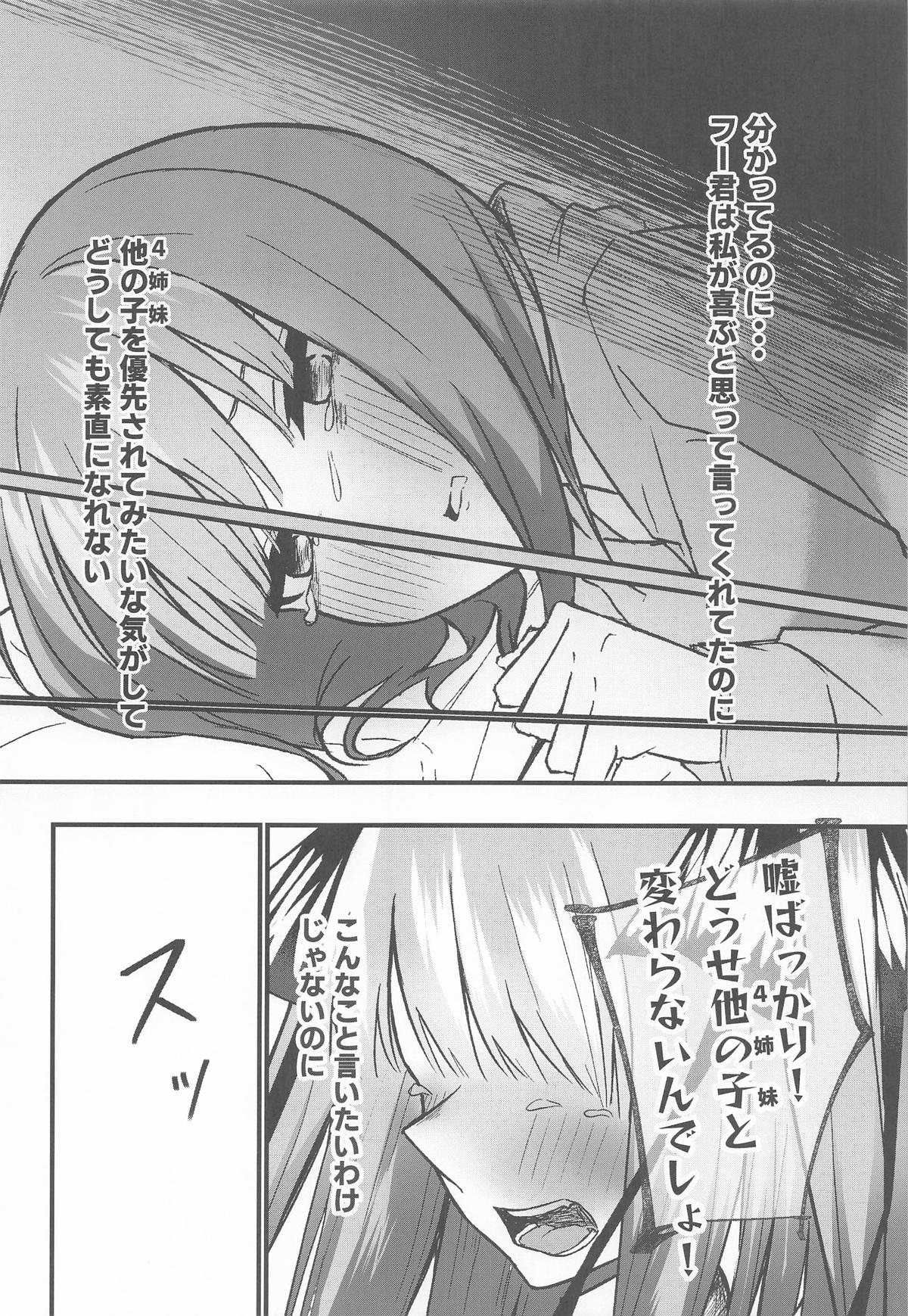 [KY] 二等分の花嫁  (五等分の花嫁) numero di immagine  19