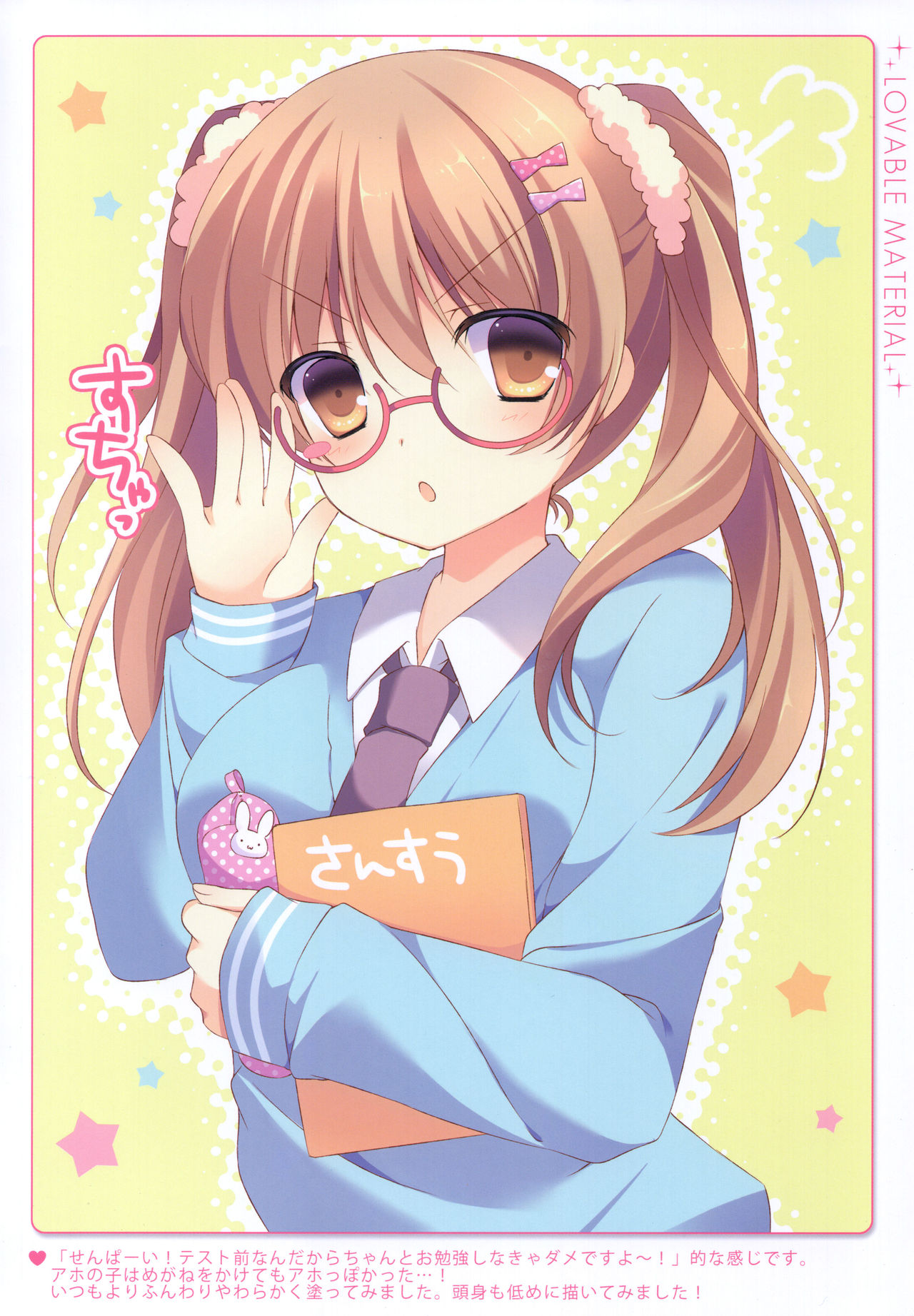 (C85) [apupop (muku)] LOVABLE MATERIAL изображение № 3