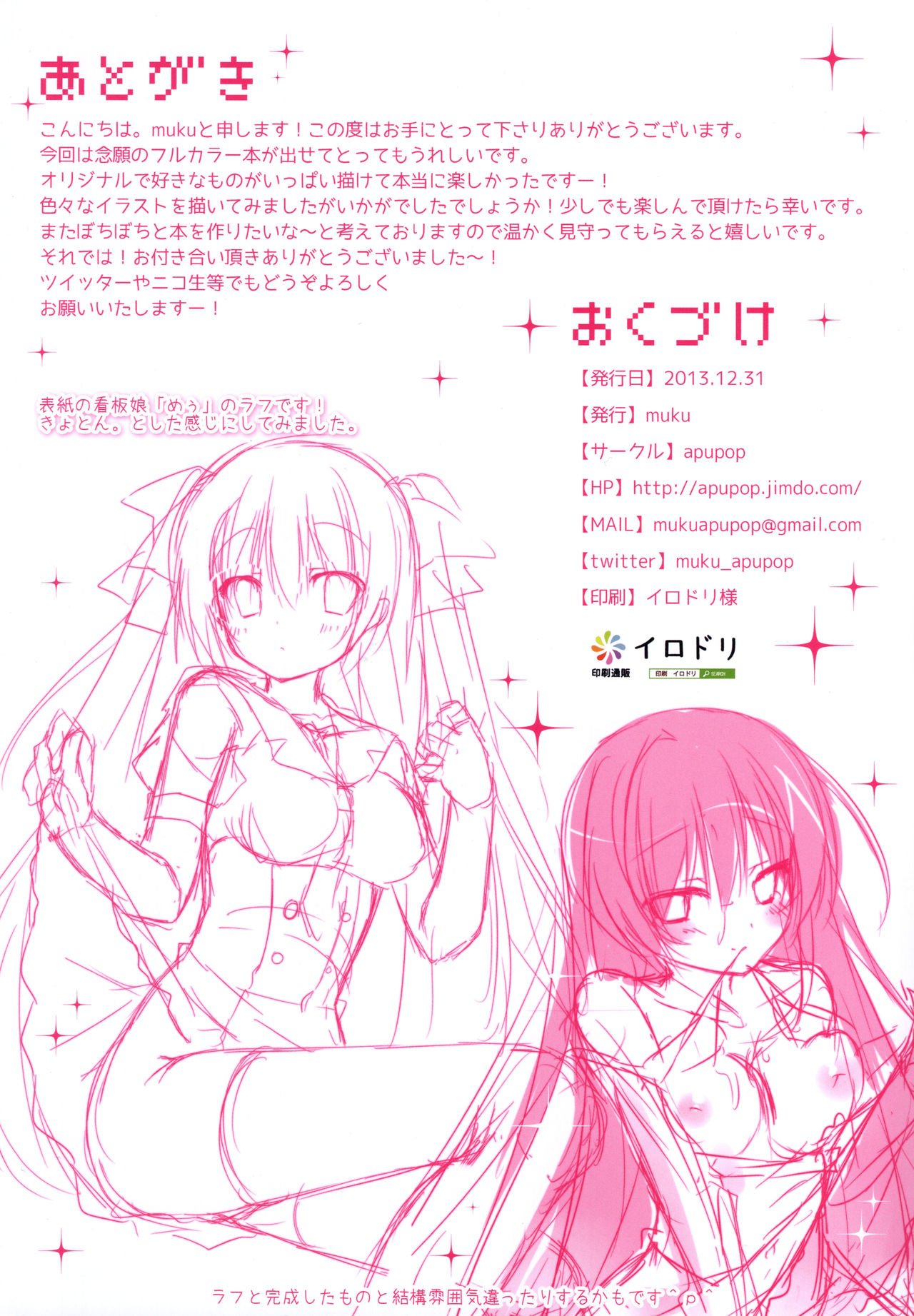 (C85) [apupop (muku)] LOVABLE MATERIAL изображение № 9