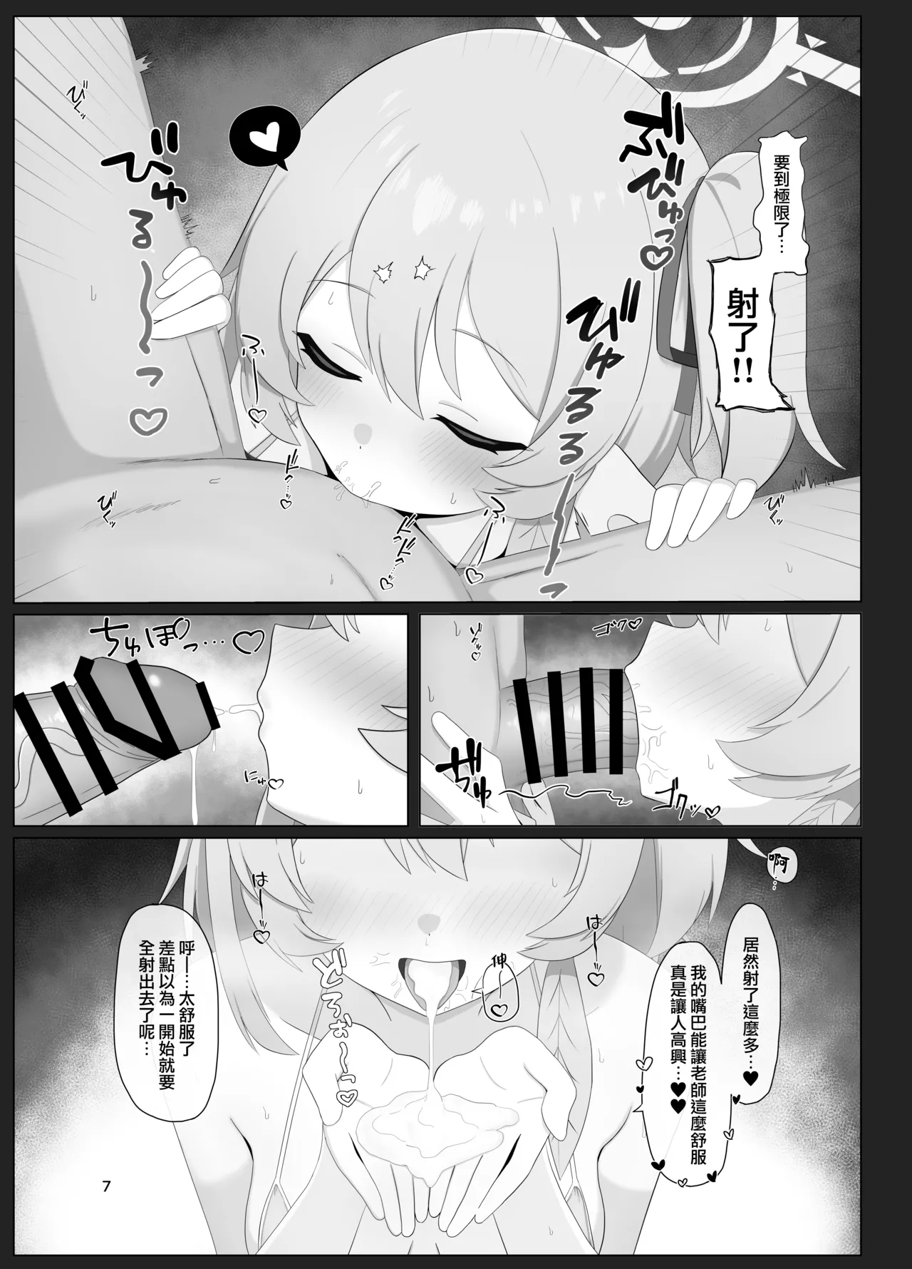 [Momoiro Intake (Hurure)] Hakumei ni Mitasarete Ai to Kyuugo to Kenshin o  | 黎明前溢滿而出的 愛意與救護與獻身 (Blue Archive) [Chinese] [下江小春汉化组] [Digital] изображение № 7