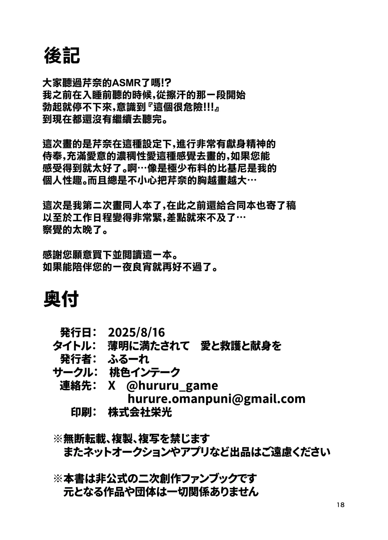 [Momoiro Intake (Hurure)] Hakumei ni Mitasarete Ai to Kyuugo to Kenshin o  | 黎明前溢滿而出的 愛意與救護與獻身 (Blue Archive) [Chinese] [下江小春汉化组] [Digital] изображение № 18