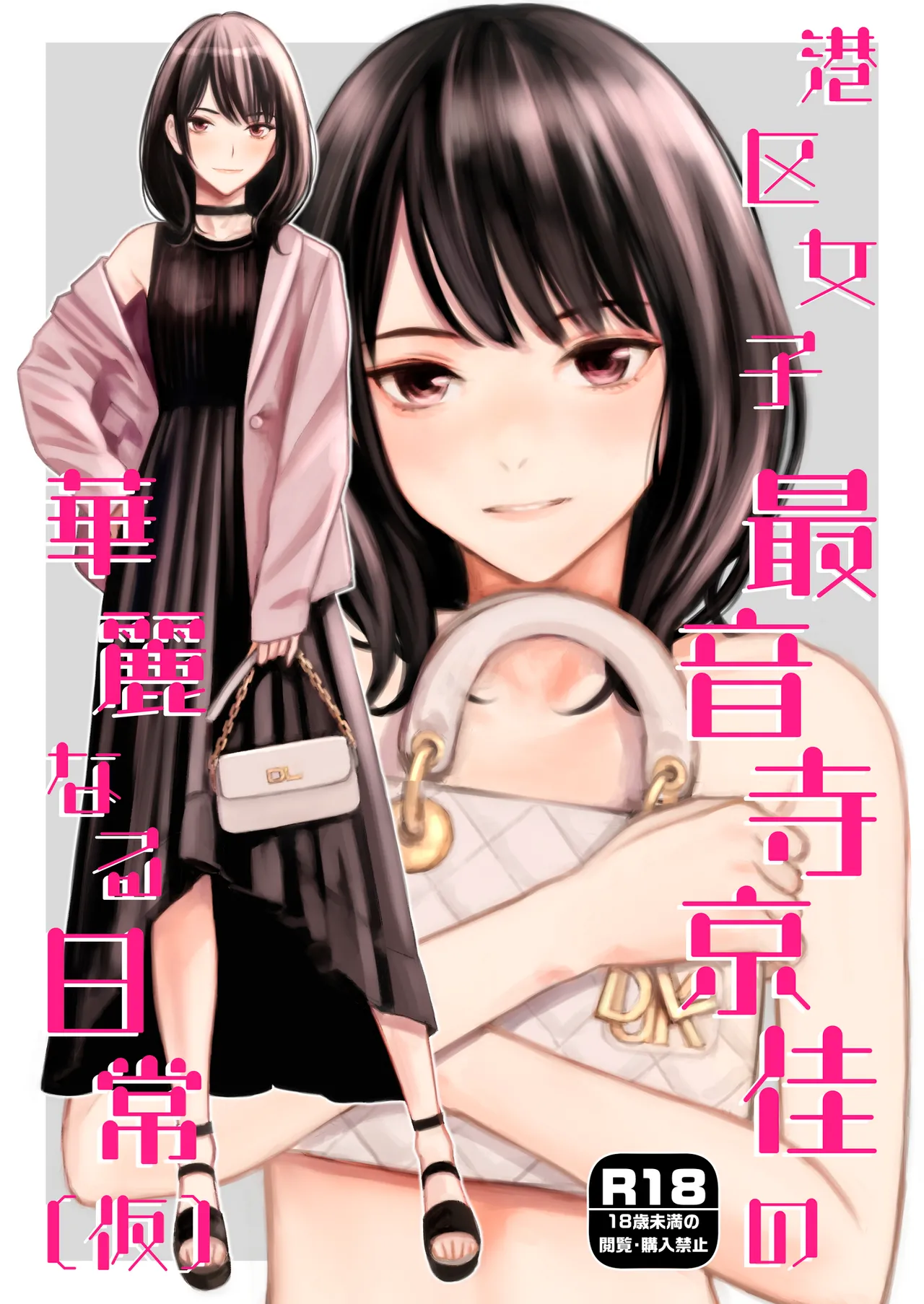 [Family Affair (Takano Masayuki)] Minatoku Joshi Saionji Kyouka no Karei naru Nichijou (Kari) /  The Lavish Daily Life of Saionji Kyouka The Minato-ku Girl (Tentative) [English] {Doujins.com} imagen número 1