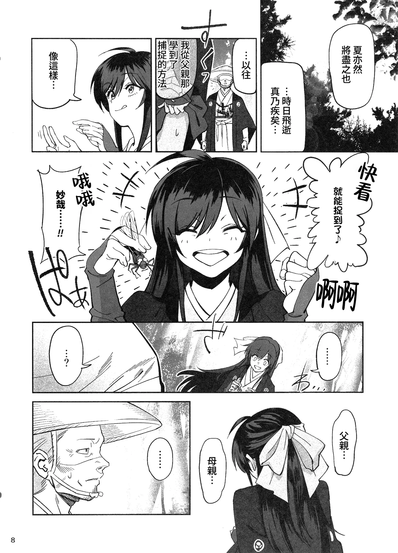 (C106) [Dokudami (Okita Ababa)] Manadeshi ga Touzoku ni Netorareta Hanashi + Paper C106 | 吾之愛徒被盜賊成功睡走之事情 [Chinese] [Amerins漢化] 7eme image