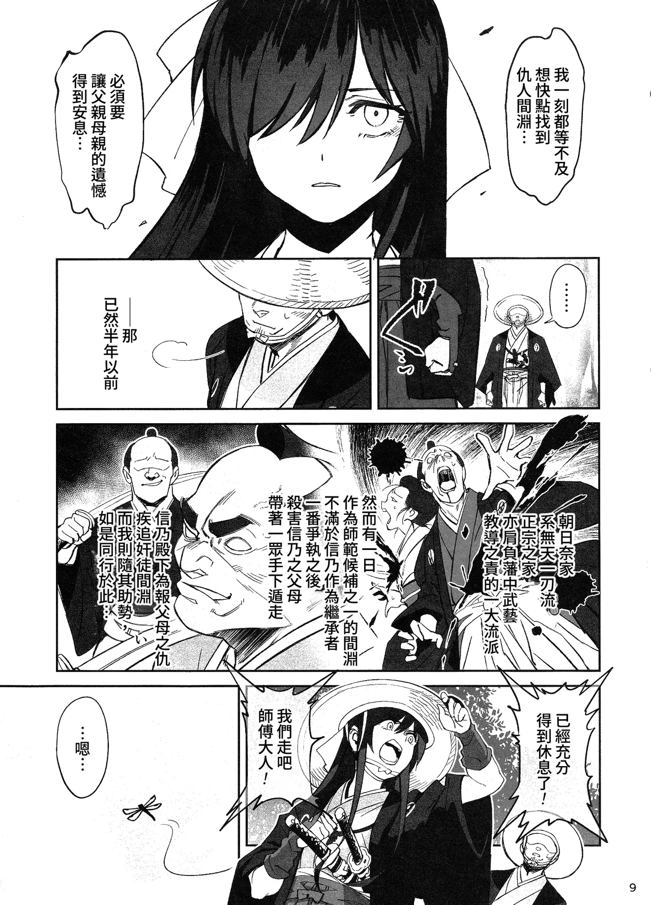 (C106) [Dokudami (Okita Ababa)] Manadeshi ga Touzoku ni Netorareta Hanashi + Paper C106 | 吾之愛徒被盜賊成功睡走之事情 [Chinese] [Amerins漢化] 8eme image