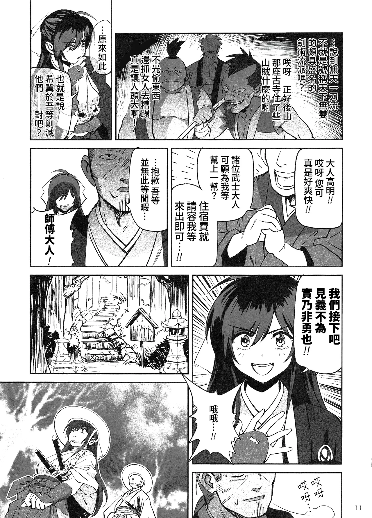 (C106) [Dokudami (Okita Ababa)] Manadeshi ga Touzoku ni Netorareta Hanashi + Paper C106 | 吾之愛徒被盜賊成功睡走之事情 [Chinese] [Amerins漢化] 10eme image