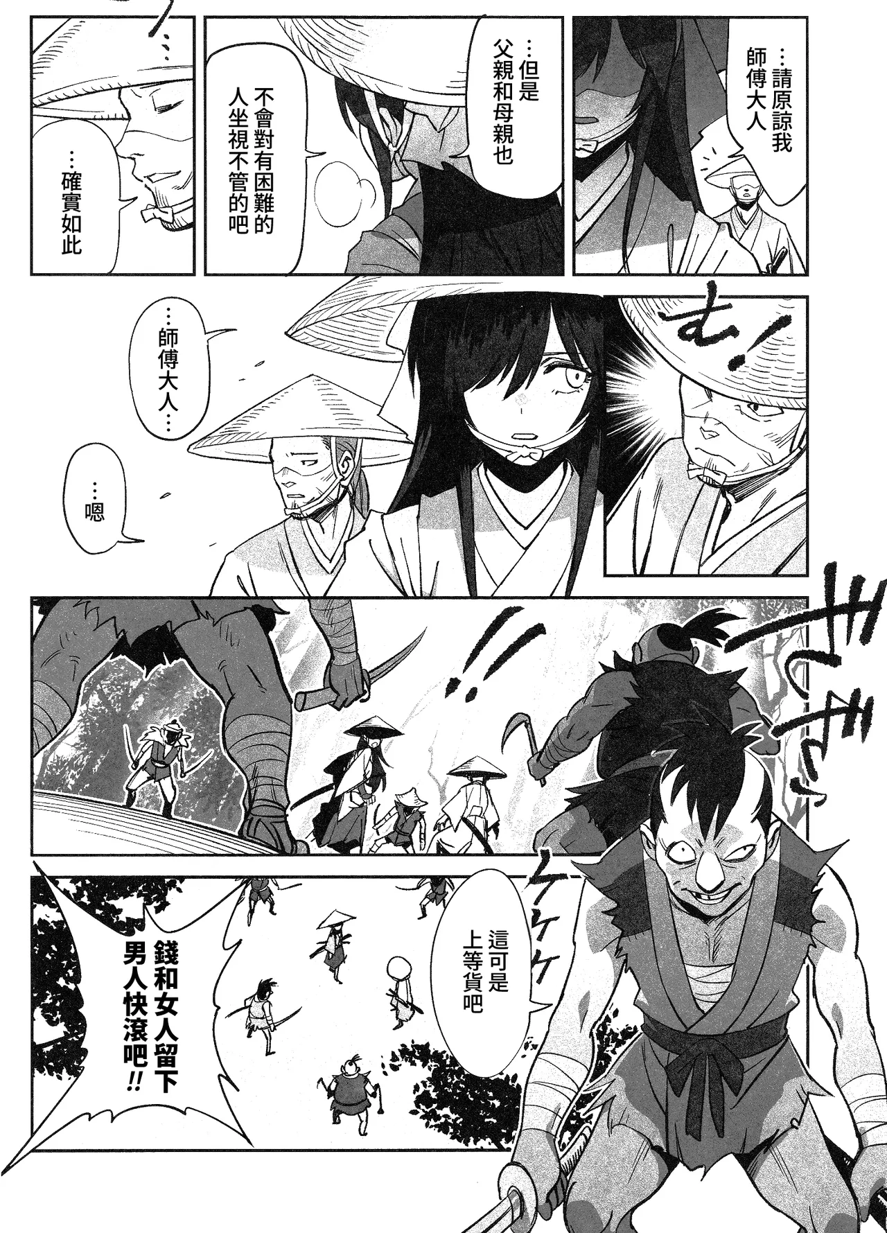 (C106) [Dokudami (Okita Ababa)] Manadeshi ga Touzoku ni Netorareta Hanashi + Paper C106 | 吾之愛徒被盜賊成功睡走之事情 [Chinese] [Amerins漢化] 11eme image