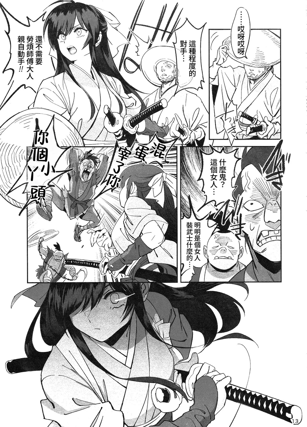 (C106) [Dokudami (Okita Ababa)] Manadeshi ga Touzoku ni Netorareta Hanashi + Paper C106 | 吾之愛徒被盜賊成功睡走之事情 [Chinese] [Amerins漢化] 12eme image
