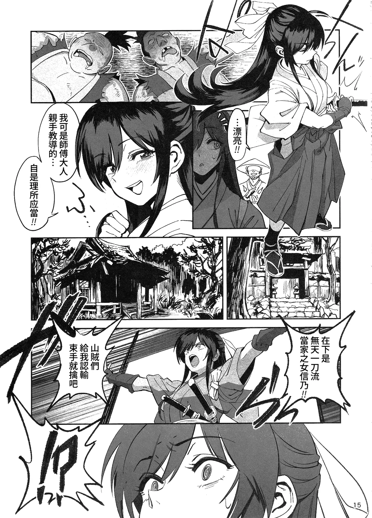 (C106) [Dokudami (Okita Ababa)] Manadeshi ga Touzoku ni Netorareta Hanashi + Paper C106 | 吾之愛徒被盜賊成功睡走之事情 [Chinese] [Amerins漢化] 14eme image