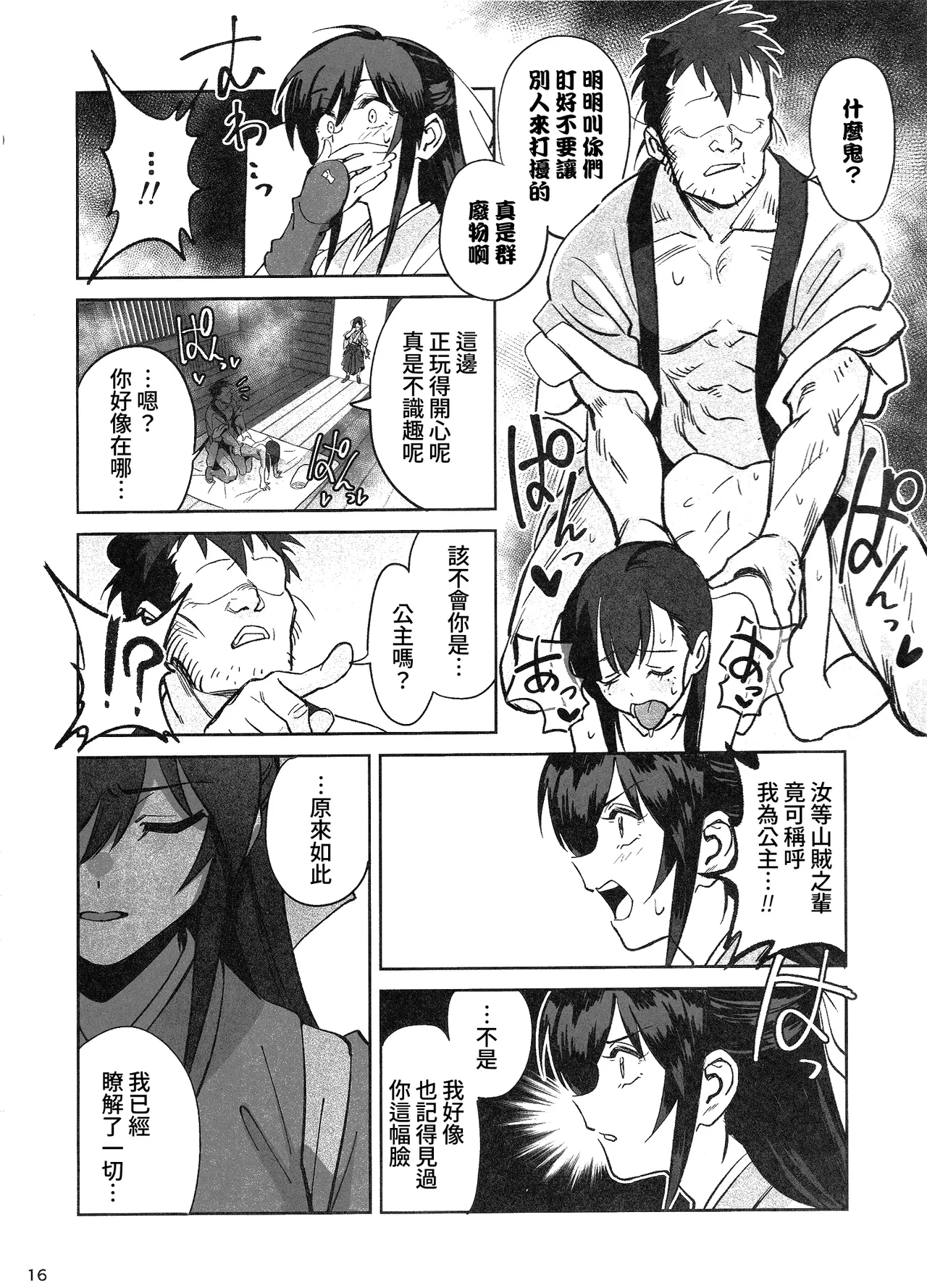 (C106) [Dokudami (Okita Ababa)] Manadeshi ga Touzoku ni Netorareta Hanashi + Paper C106 | 吾之愛徒被盜賊成功睡走之事情 [Chinese] [Amerins漢化] 15eme image