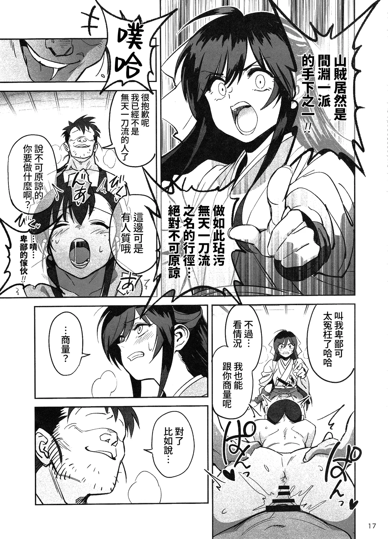 (C106) [Dokudami (Okita Ababa)] Manadeshi ga Touzoku ni Netorareta Hanashi + Paper C106 | 吾之愛徒被盜賊成功睡走之事情 [Chinese] [Amerins漢化] 16eme image