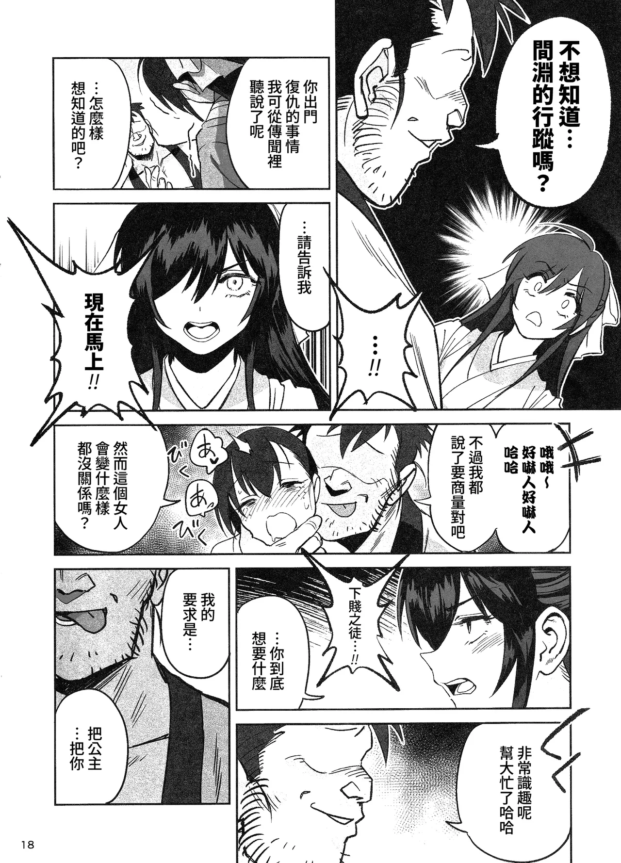 (C106) [Dokudami (Okita Ababa)] Manadeshi ga Touzoku ni Netorareta Hanashi + Paper C106 | 吾之愛徒被盜賊成功睡走之事情 [Chinese] [Amerins漢化] 17eme image