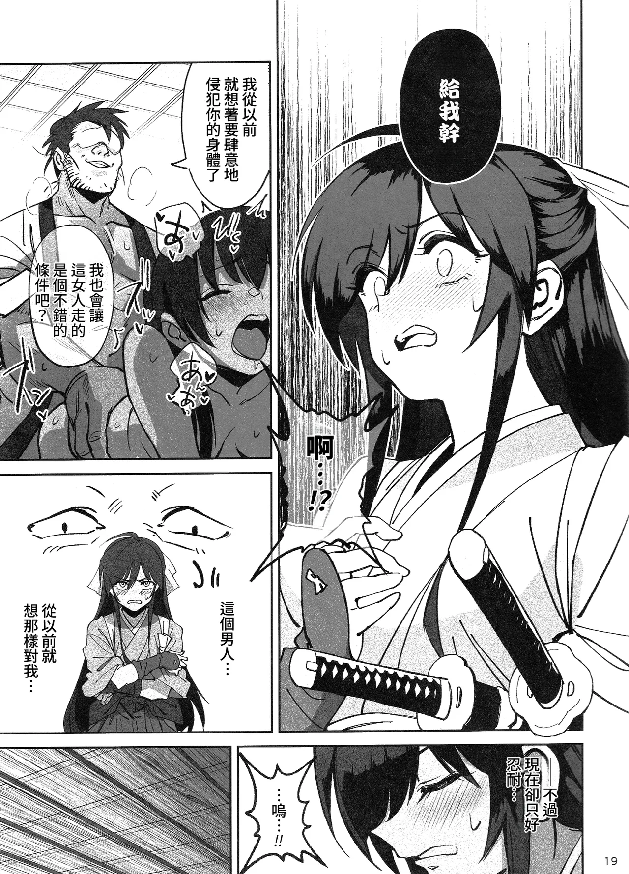 (C106) [Dokudami (Okita Ababa)] Manadeshi ga Touzoku ni Netorareta Hanashi + Paper C106 | 吾之愛徒被盜賊成功睡走之事情 [Chinese] [Amerins漢化] 18eme image