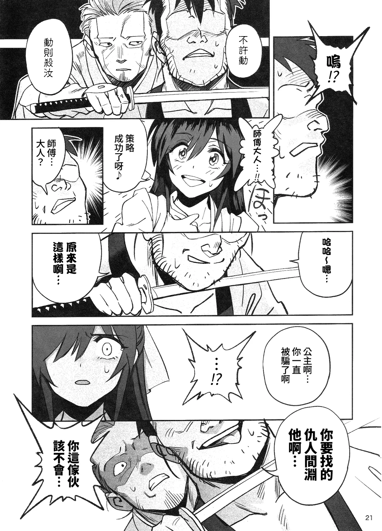 (C106) [Dokudami (Okita Ababa)] Manadeshi ga Touzoku ni Netorareta Hanashi + Paper C106 | 吾之愛徒被盜賊成功睡走之事情 [Chinese] [Amerins漢化] 20eme image