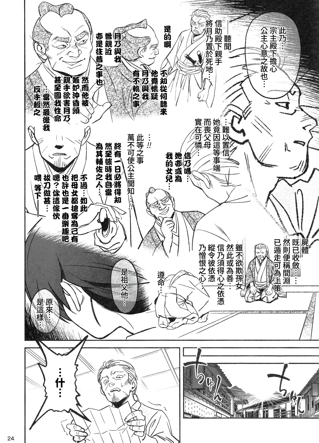 (C106) [Dokudami (Okita Ababa)] Manadeshi ga Touzoku ni Netorareta Hanashi + Paper C106 | 吾之愛徒被盜賊成功睡走之事情 [Chinese] [Amerins漢化] 23eme image