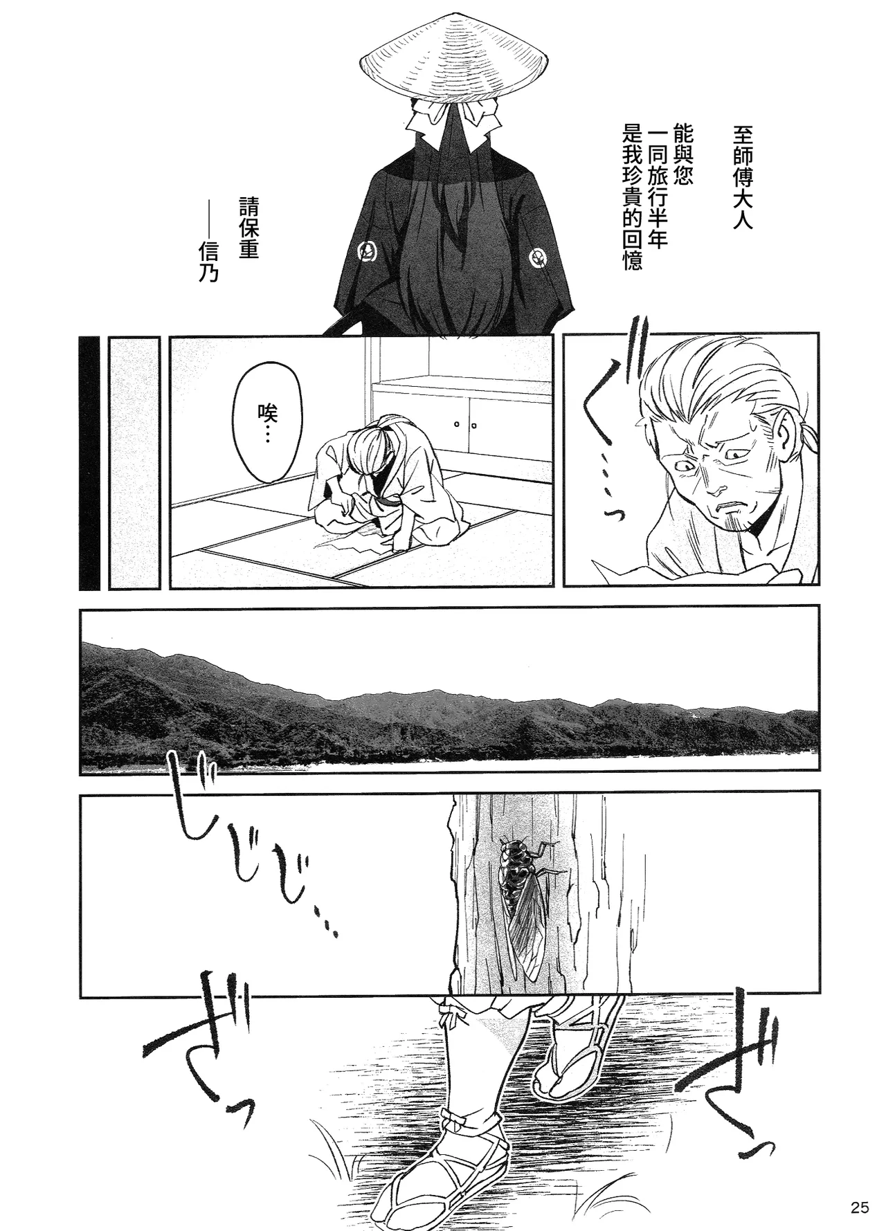 (C106) [Dokudami (Okita Ababa)] Manadeshi ga Touzoku ni Netorareta Hanashi + Paper C106 | 吾之愛徒被盜賊成功睡走之事情 [Chinese] [Amerins漢化] 24eme image
