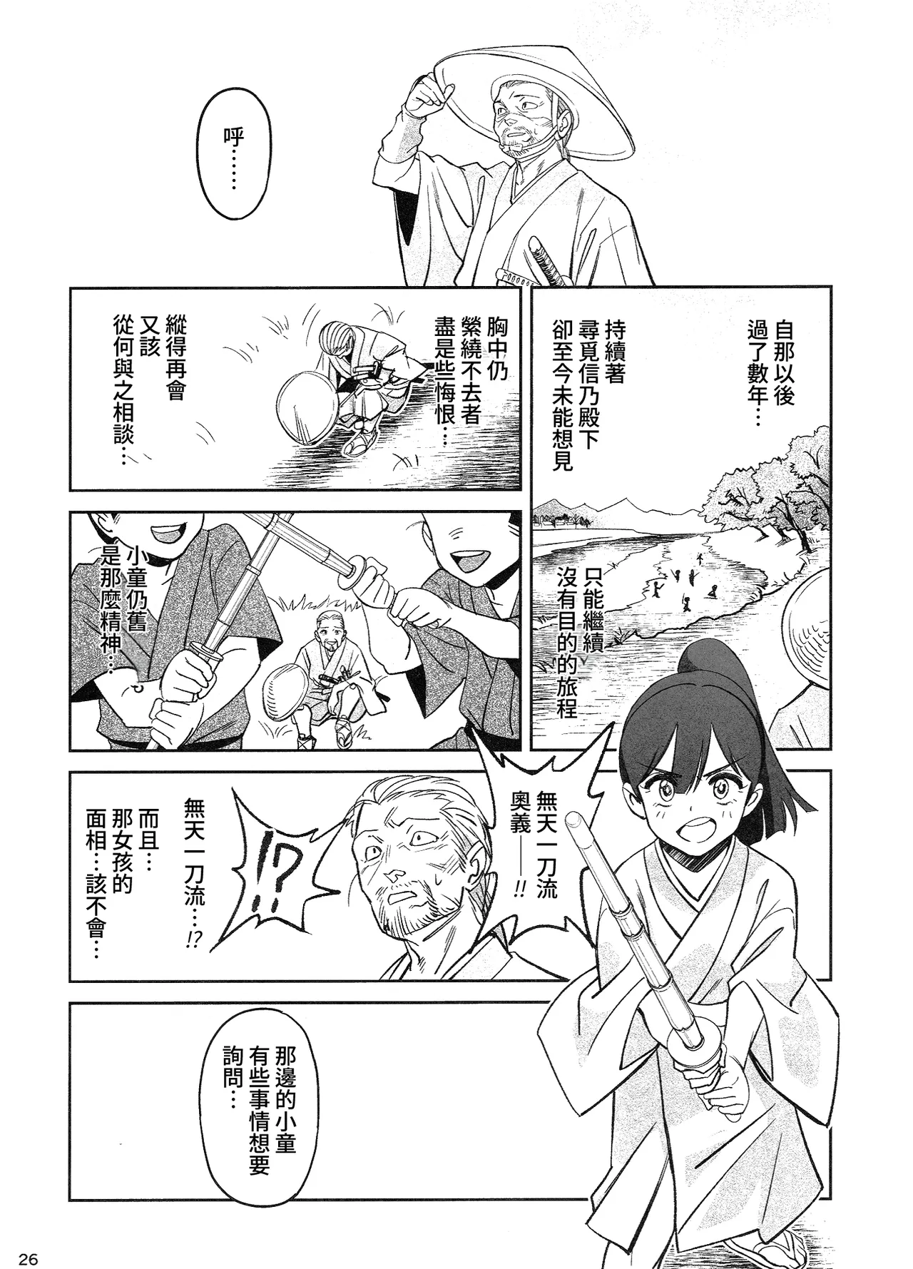 (C106) [Dokudami (Okita Ababa)] Manadeshi ga Touzoku ni Netorareta Hanashi + Paper C106 | 吾之愛徒被盜賊成功睡走之事情 [Chinese] [Amerins漢化] 25eme image