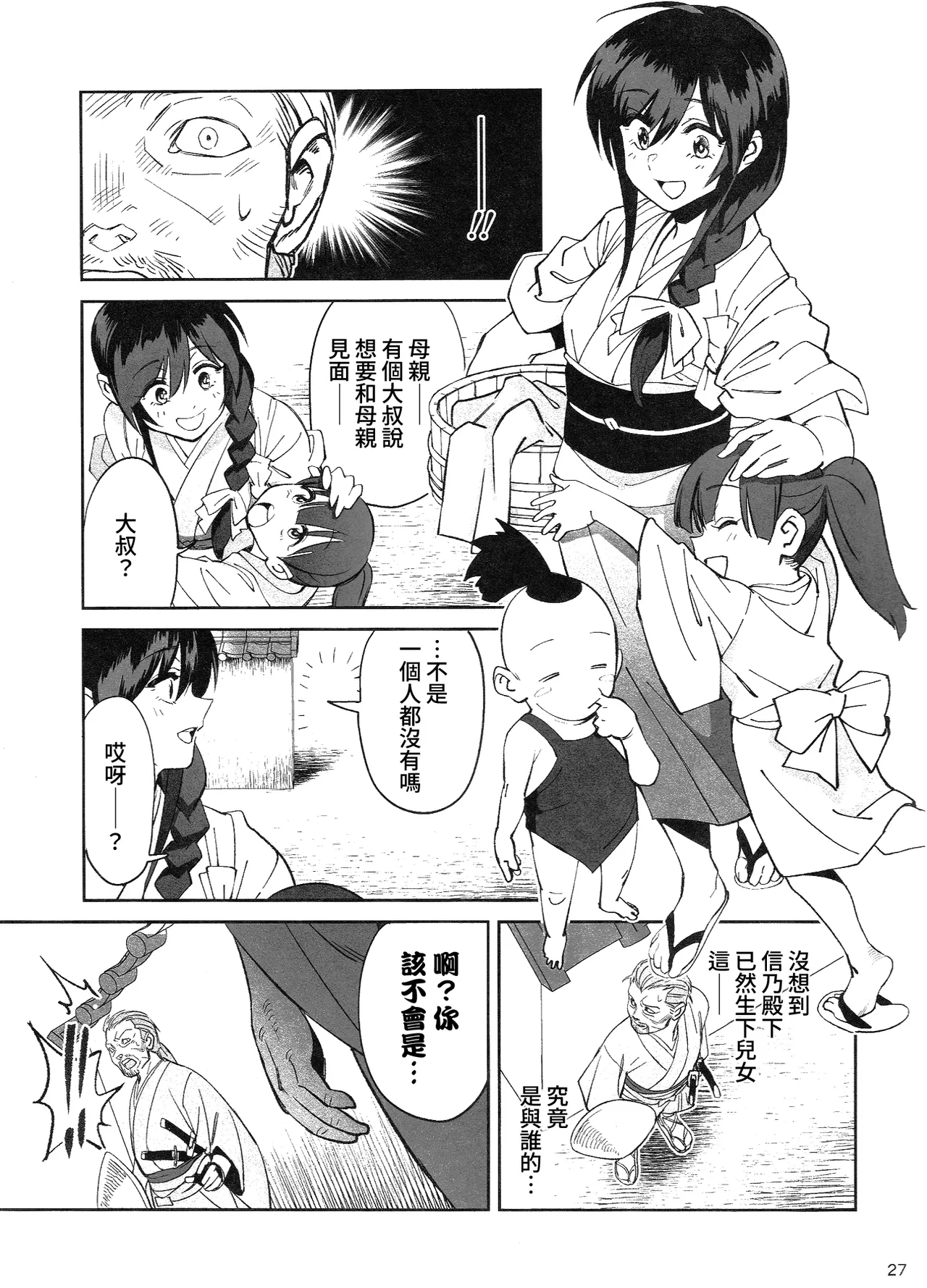(C106) [Dokudami (Okita Ababa)] Manadeshi ga Touzoku ni Netorareta Hanashi + Paper C106 | 吾之愛徒被盜賊成功睡走之事情 [Chinese] [Amerins漢化] 26eme image