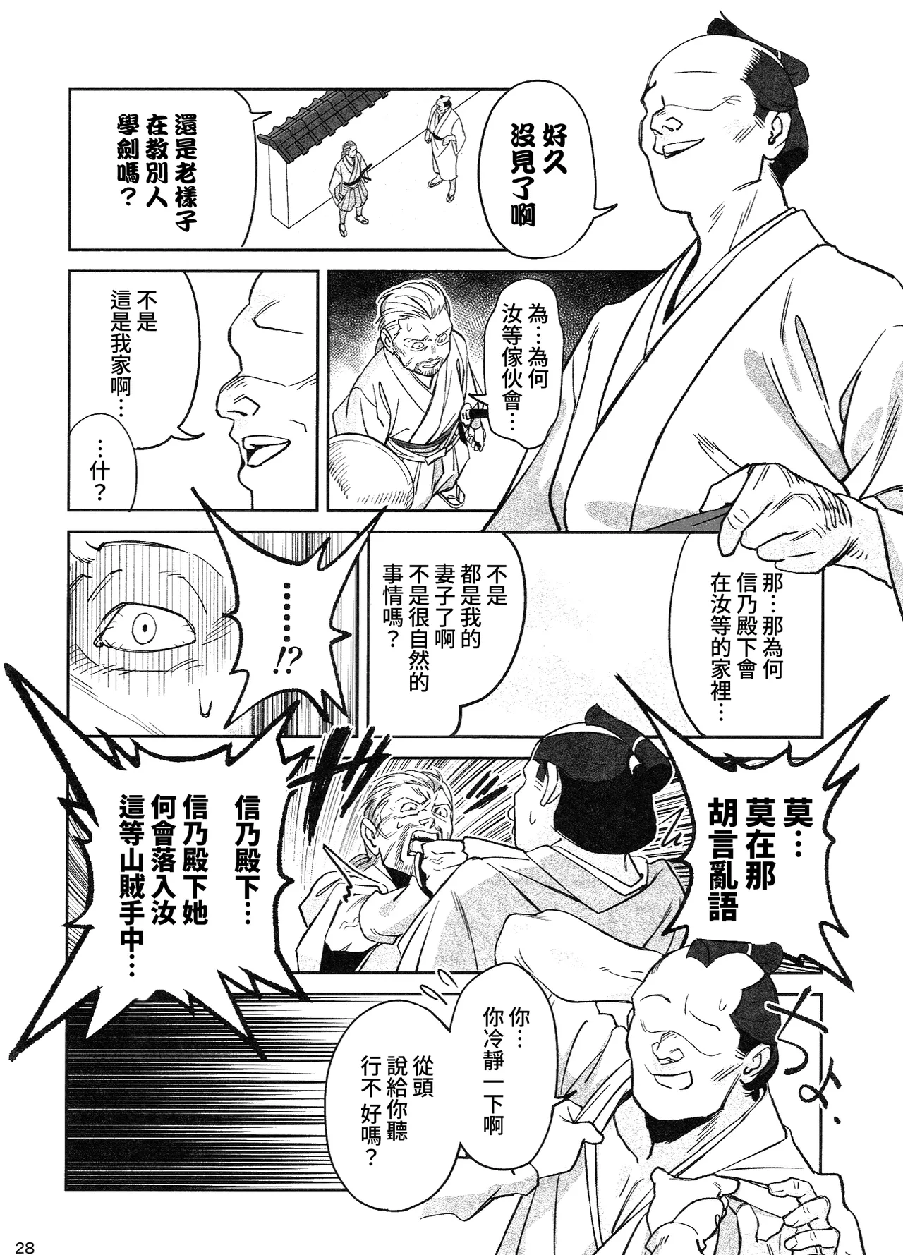 (C106) [Dokudami (Okita Ababa)] Manadeshi ga Touzoku ni Netorareta Hanashi + Paper C106 | 吾之愛徒被盜賊成功睡走之事情 [Chinese] [Amerins漢化] 27eme image