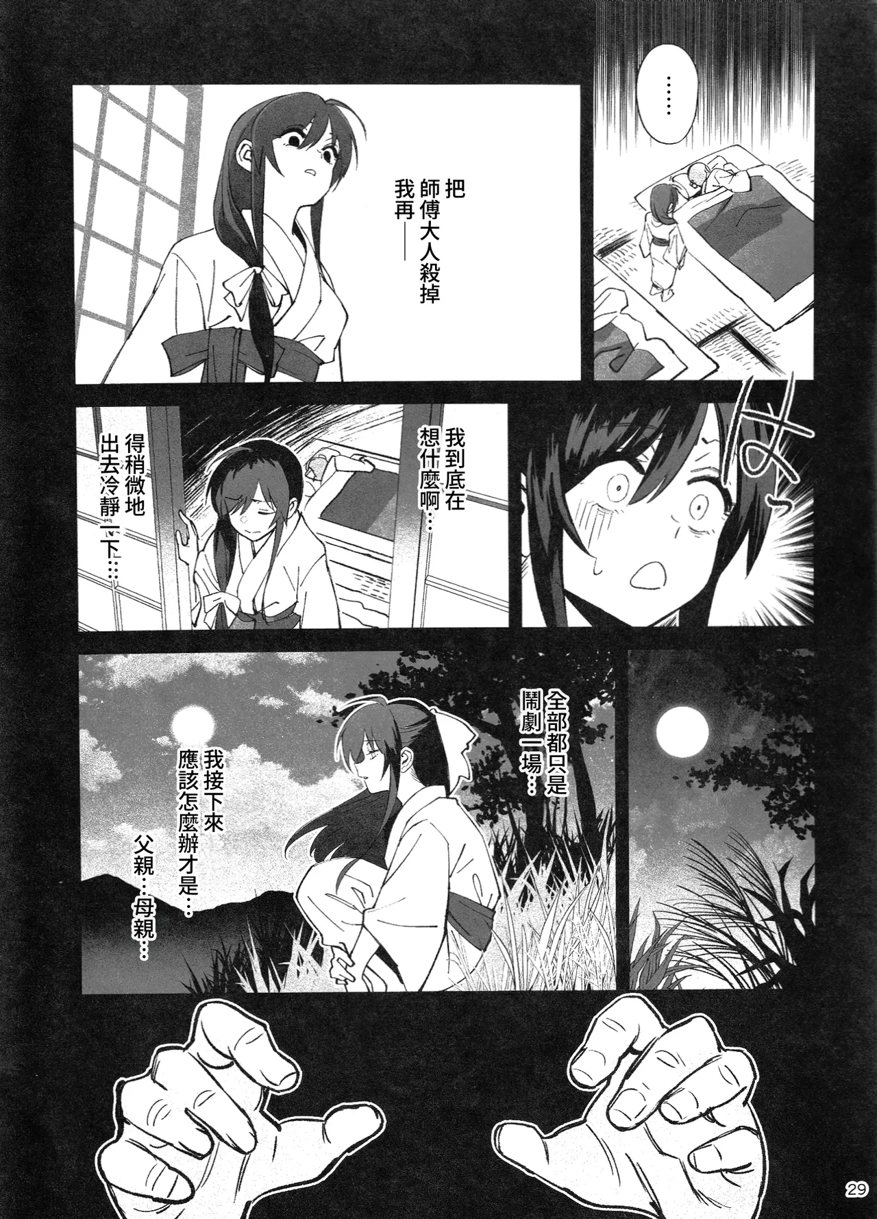 (C106) [Dokudami (Okita Ababa)] Manadeshi ga Touzoku ni Netorareta Hanashi + Paper C106 | 吾之愛徒被盜賊成功睡走之事情 [Chinese] [Amerins漢化] 28eme image
