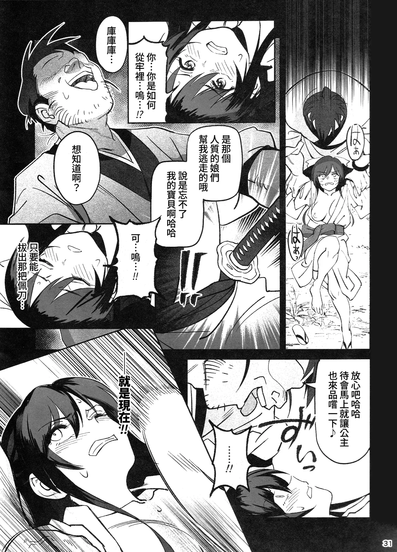 (C106) [Dokudami (Okita Ababa)] Manadeshi ga Touzoku ni Netorareta Hanashi + Paper C106 | 吾之愛徒被盜賊成功睡走之事情 [Chinese] [Amerins漢化] 30eme image