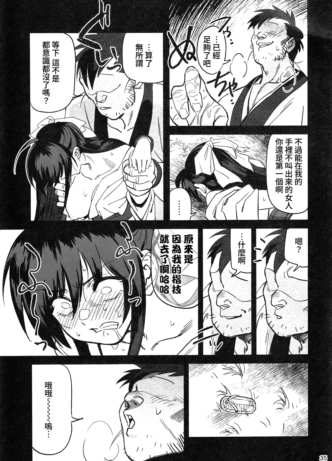 (C106) [Dokudami (Okita Ababa)] Manadeshi ga Touzoku ni Netorareta Hanashi + Paper C106 | 吾之愛徒被盜賊成功睡走之事情 [Chinese] [Amerins漢化] 34eme image