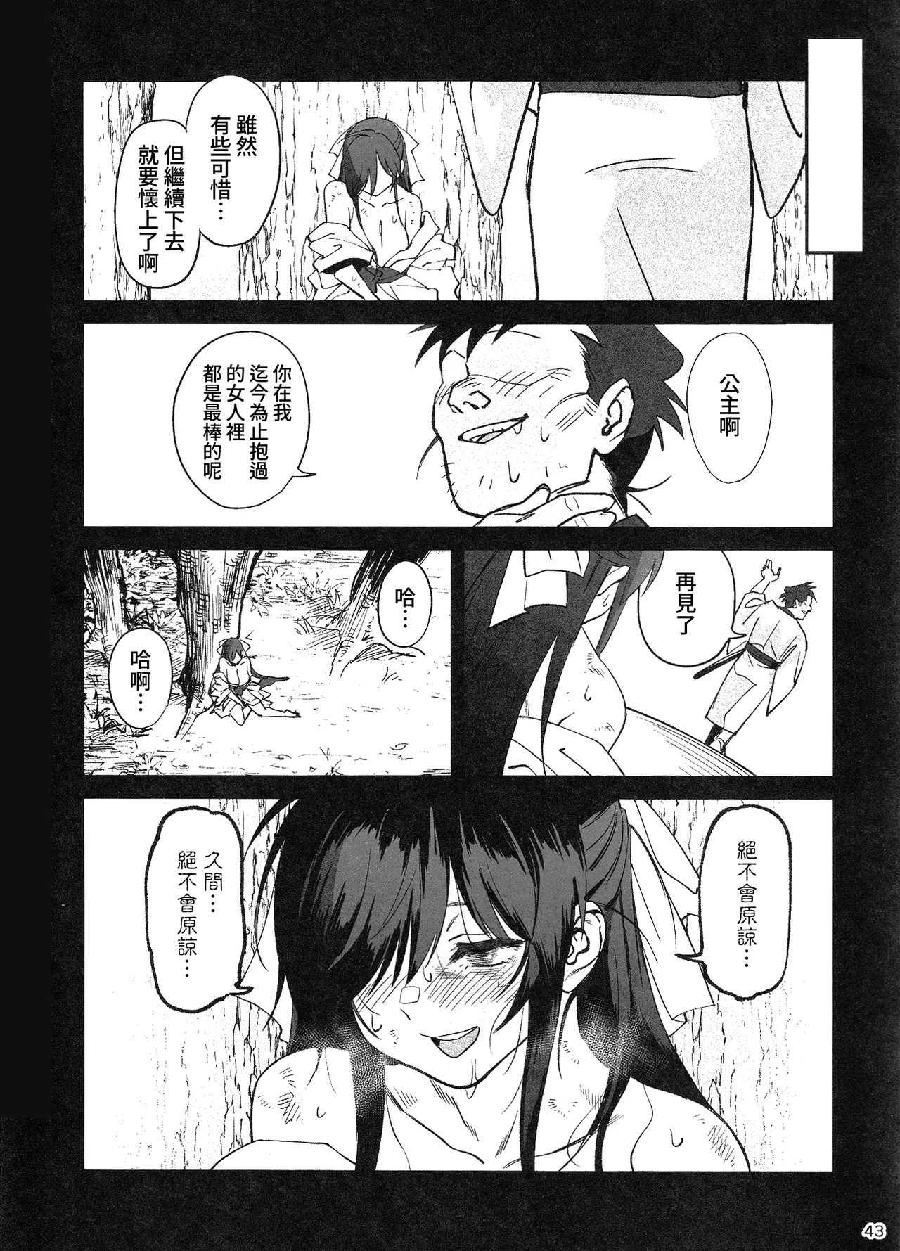 (C106) [Dokudami (Okita Ababa)] Manadeshi ga Touzoku ni Netorareta Hanashi + Paper C106 | 吾之愛徒被盜賊成功睡走之事情 [Chinese] [Amerins漢化] 42eme image