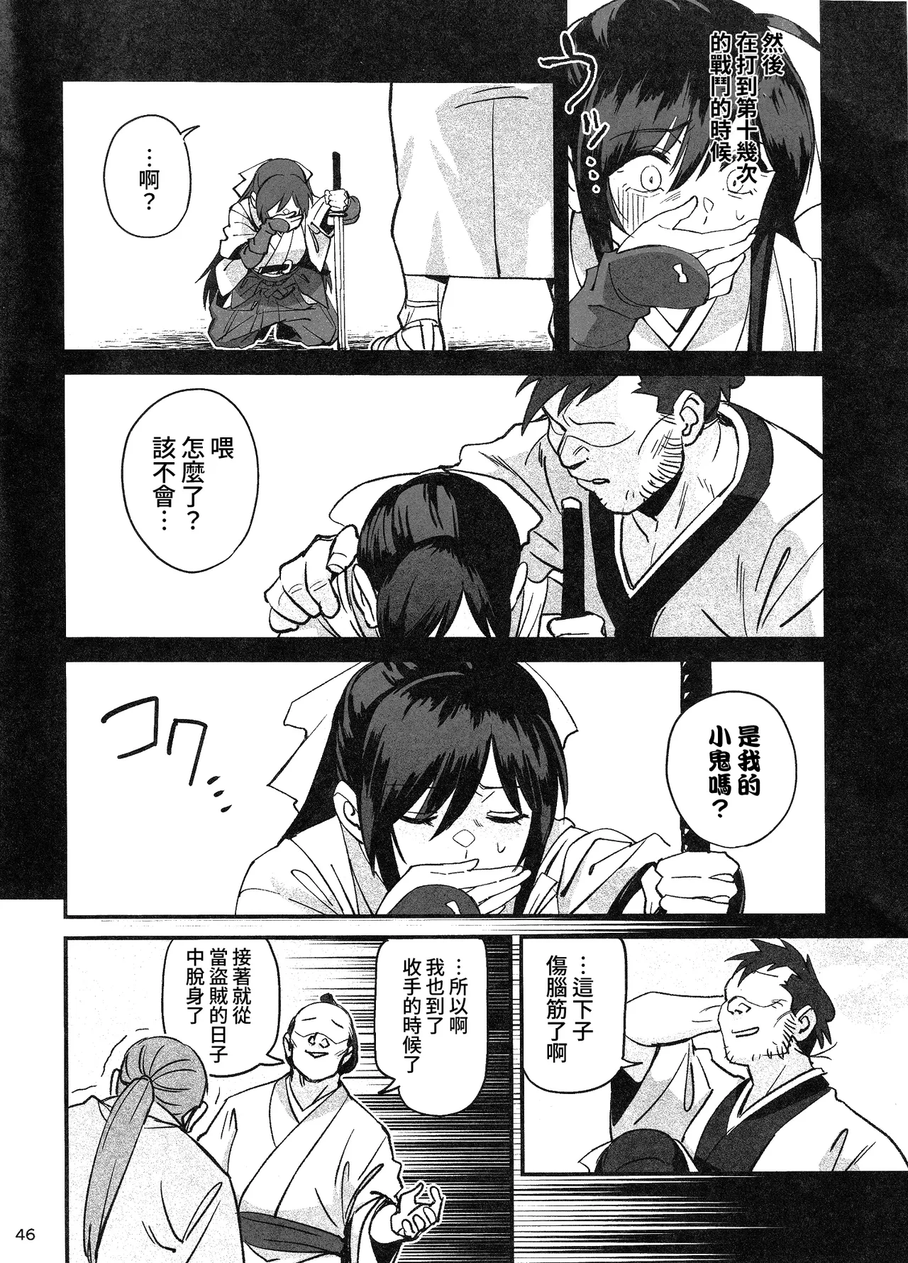 (C106) [Dokudami (Okita Ababa)] Manadeshi ga Touzoku ni Netorareta Hanashi + Paper C106 | 吾之愛徒被盜賊成功睡走之事情 [Chinese] [Amerins漢化] 45eme image